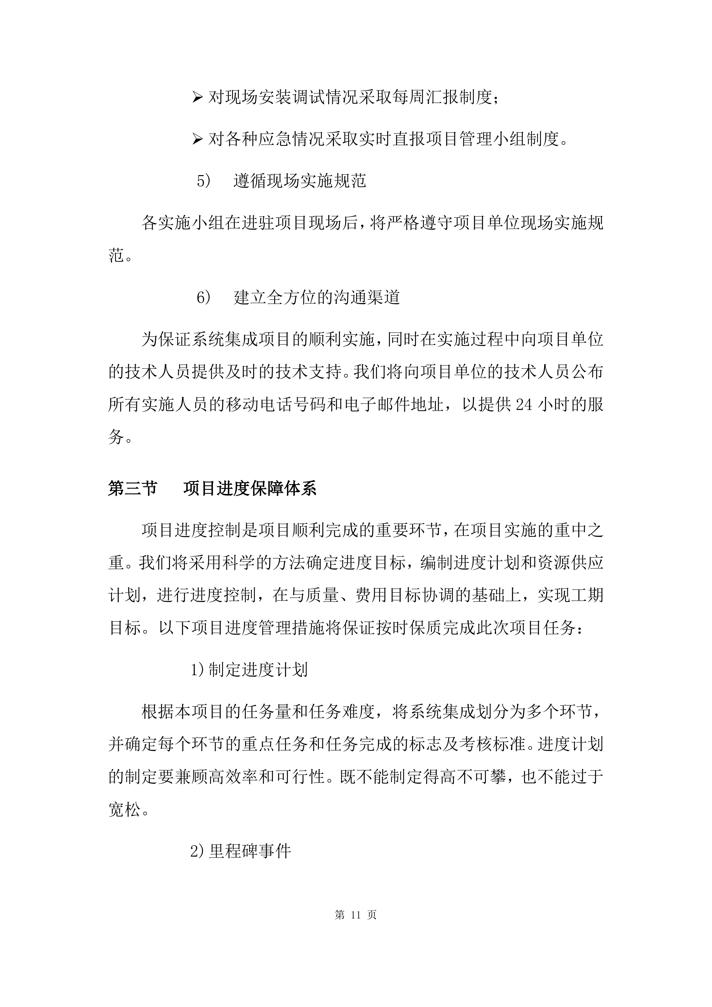 应急指挥大厅信息化建设项目方案（51页）.docx 第11页