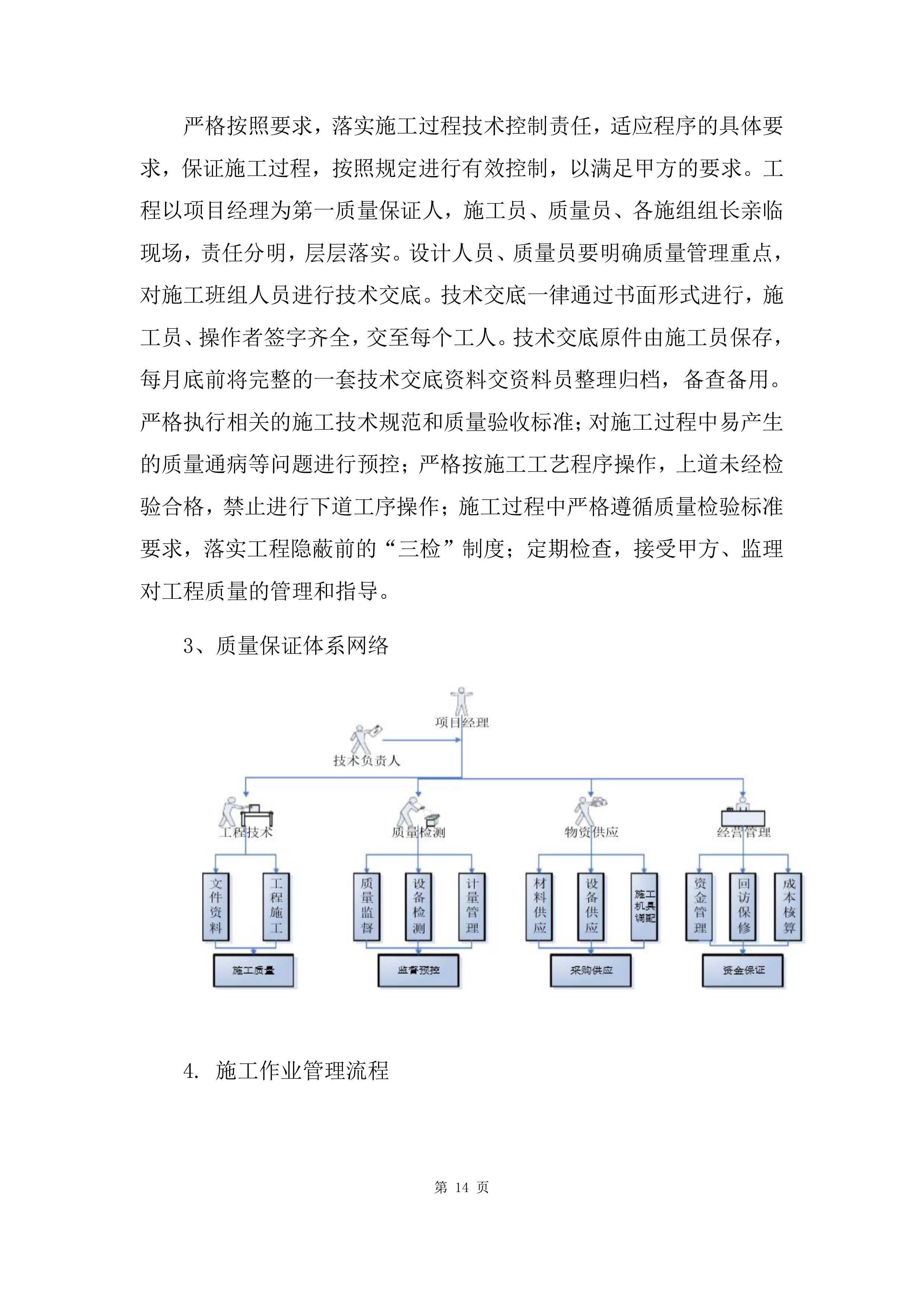 应急指挥大厅信息化建设项目方案（51页）.docx 第14页