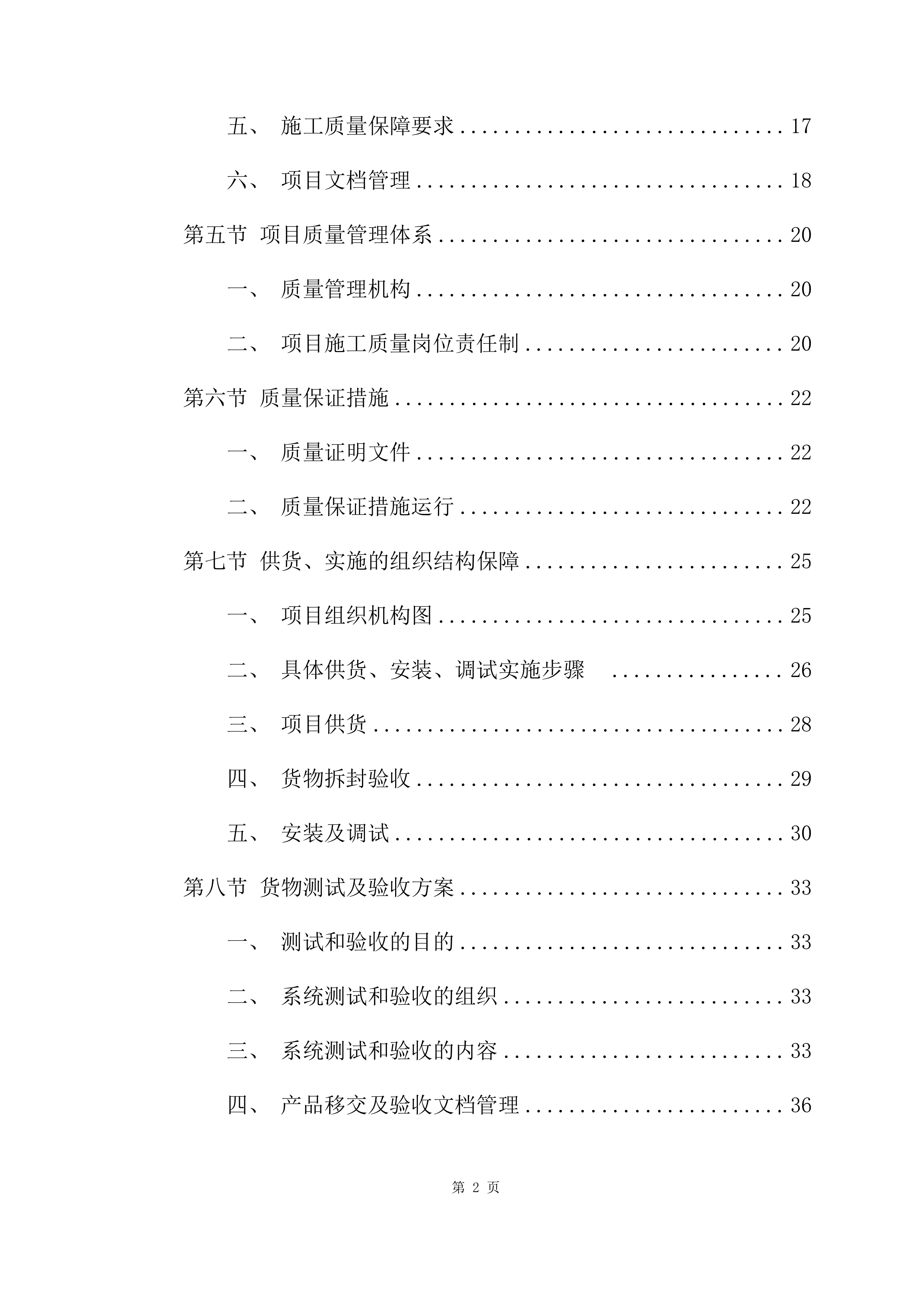 应急指挥大厅信息化建设项目方案（51页）.docx 第2页