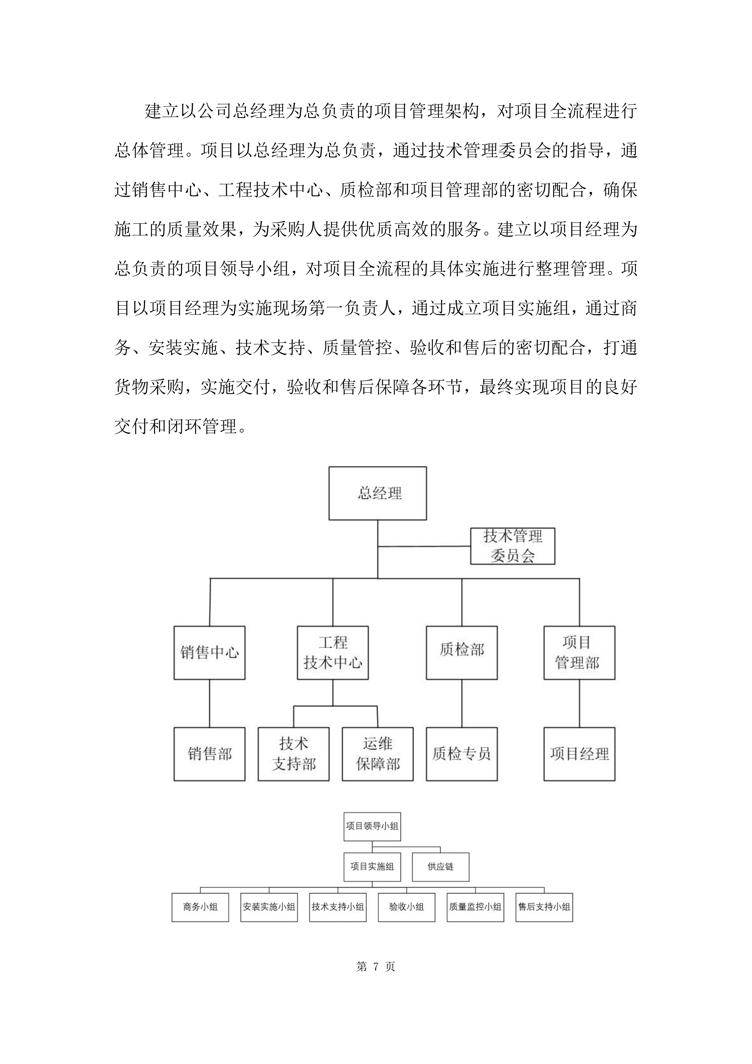 应急指挥大厅信息化建设项目方案（51页）.docx 第7页