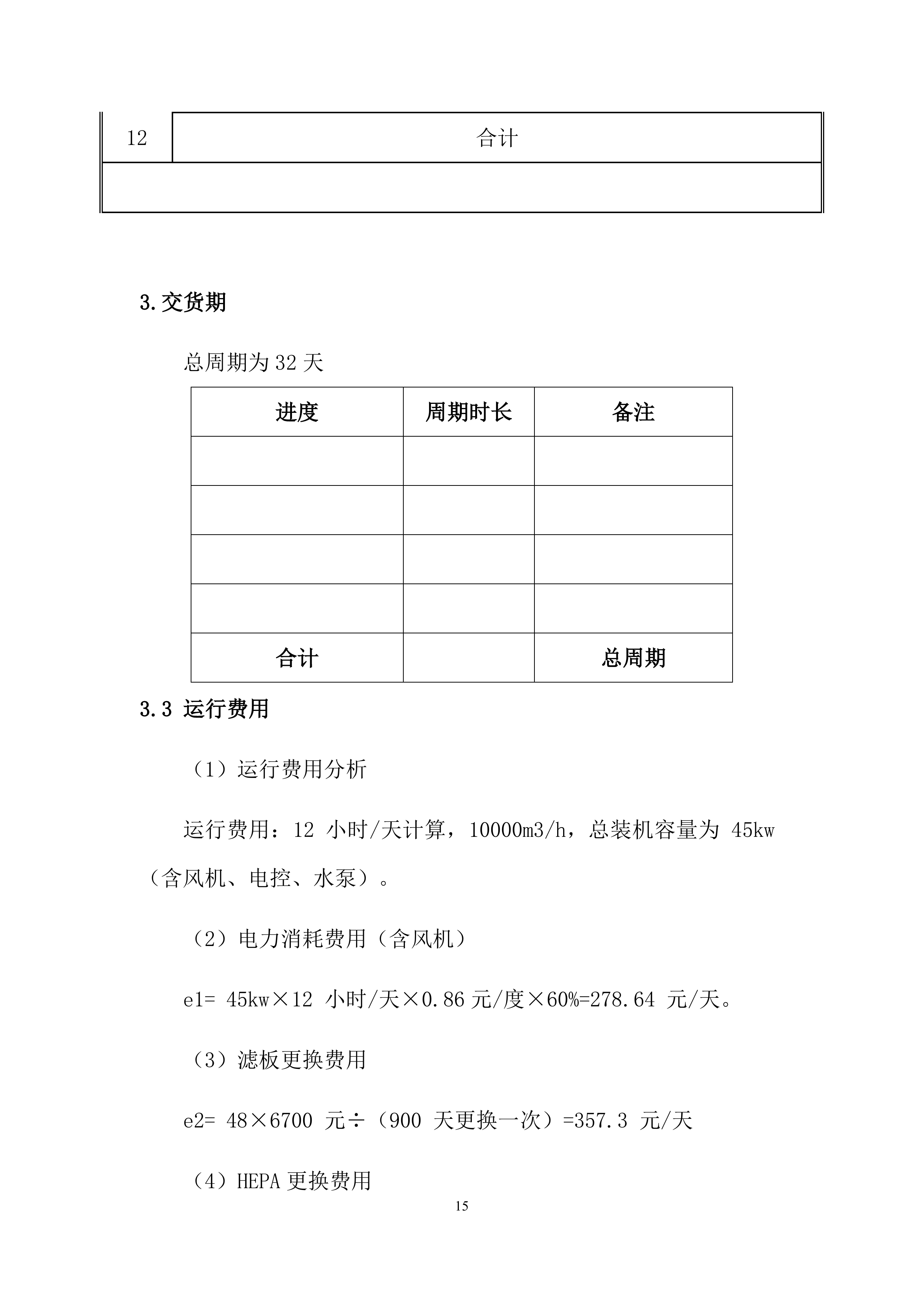 含镉烟气处理设计方案（17页）.docx 第15页