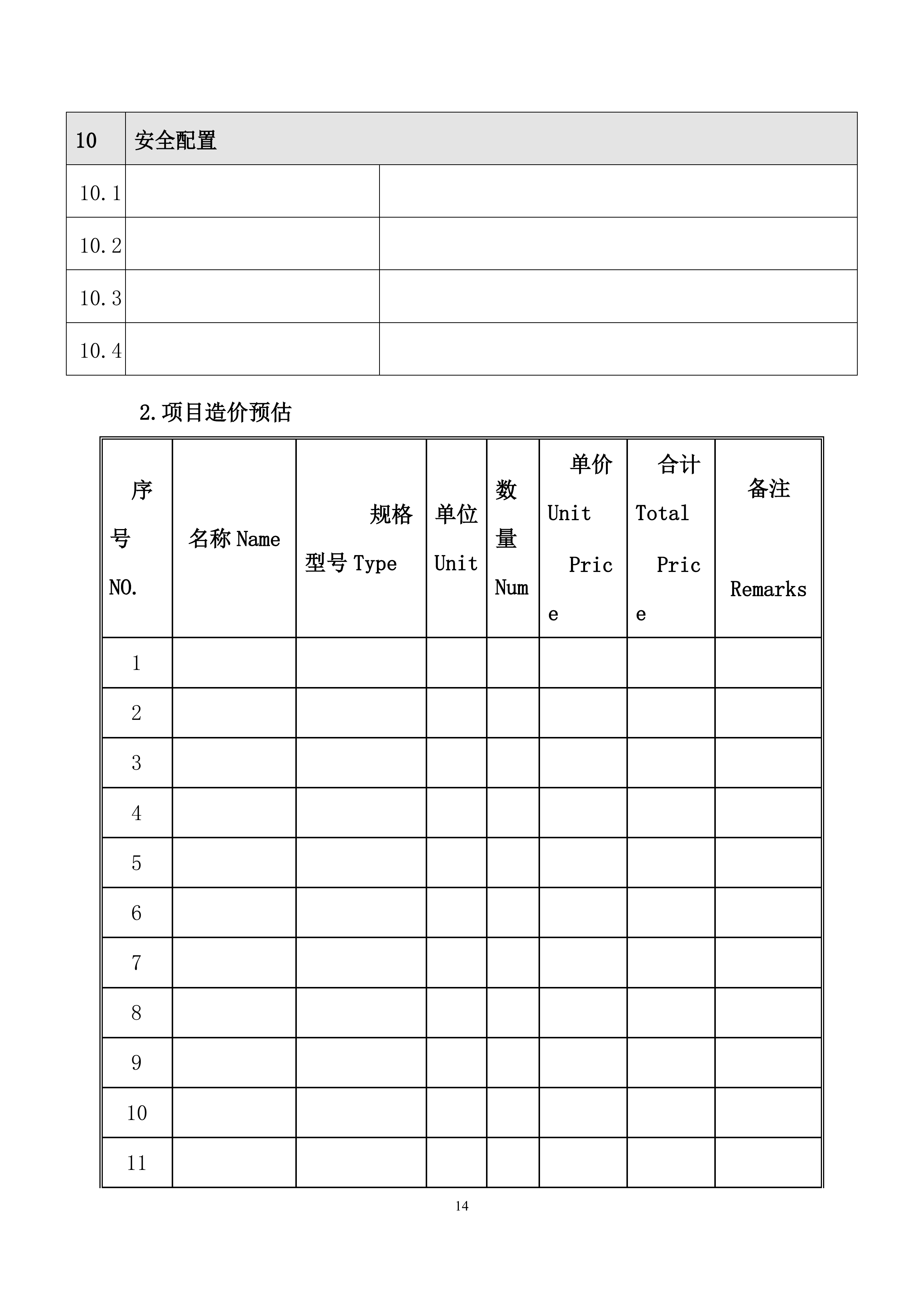 含镉烟气处理设计方案（17页）.docx 第14页