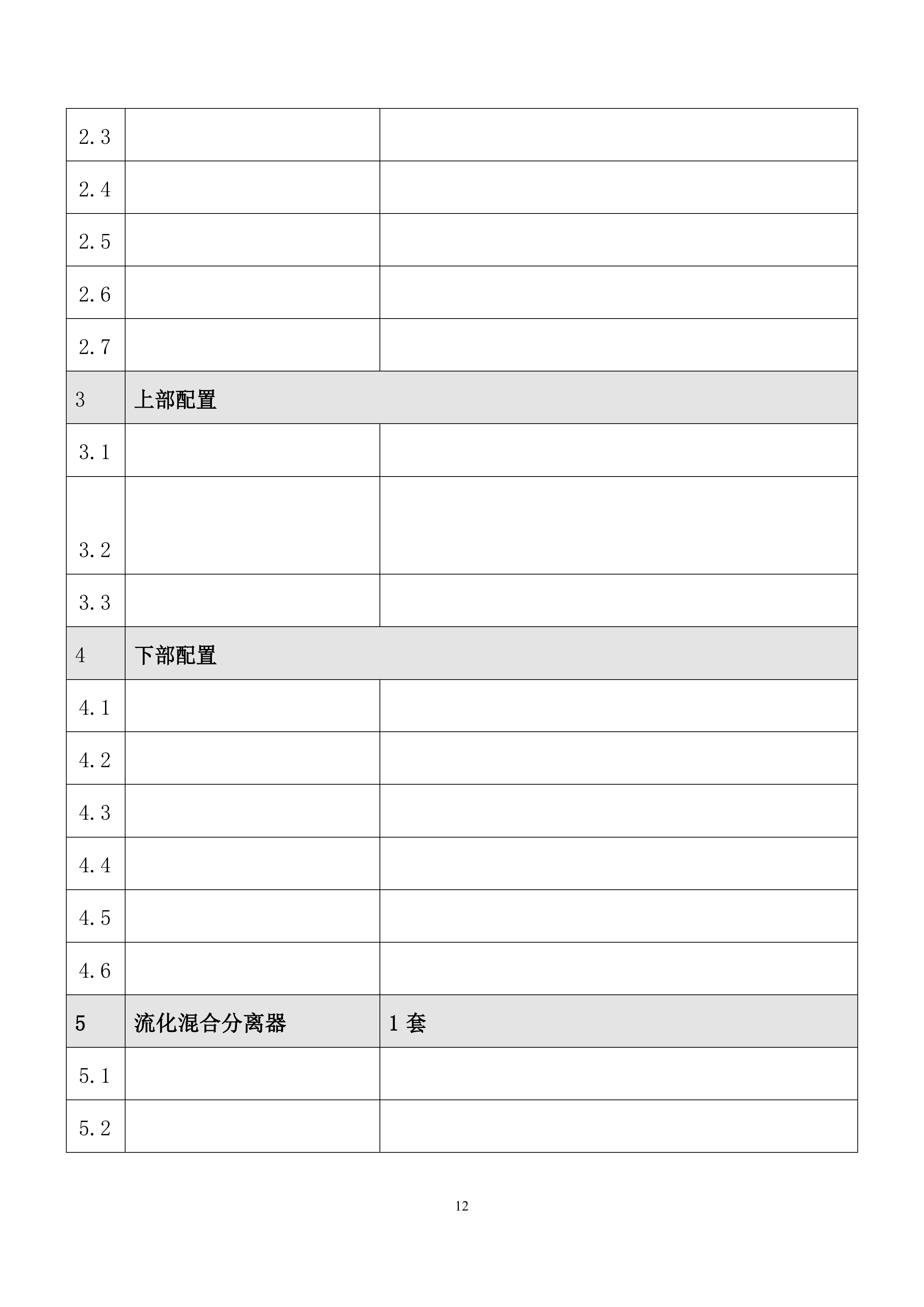含镉烟气处理设计方案（17页）.docx 第12页