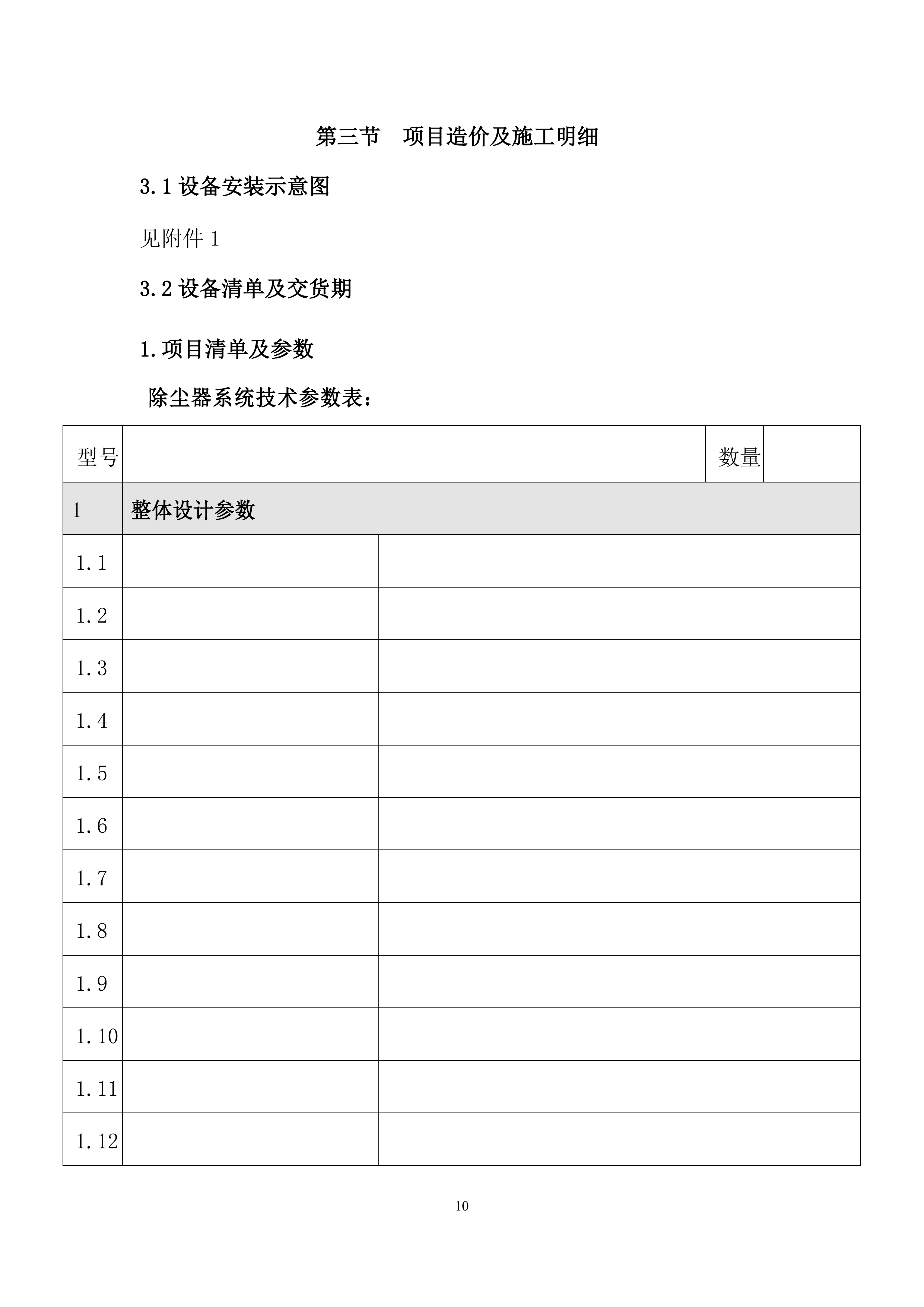 含镉烟气处理设计方案（17页）.docx 第10页