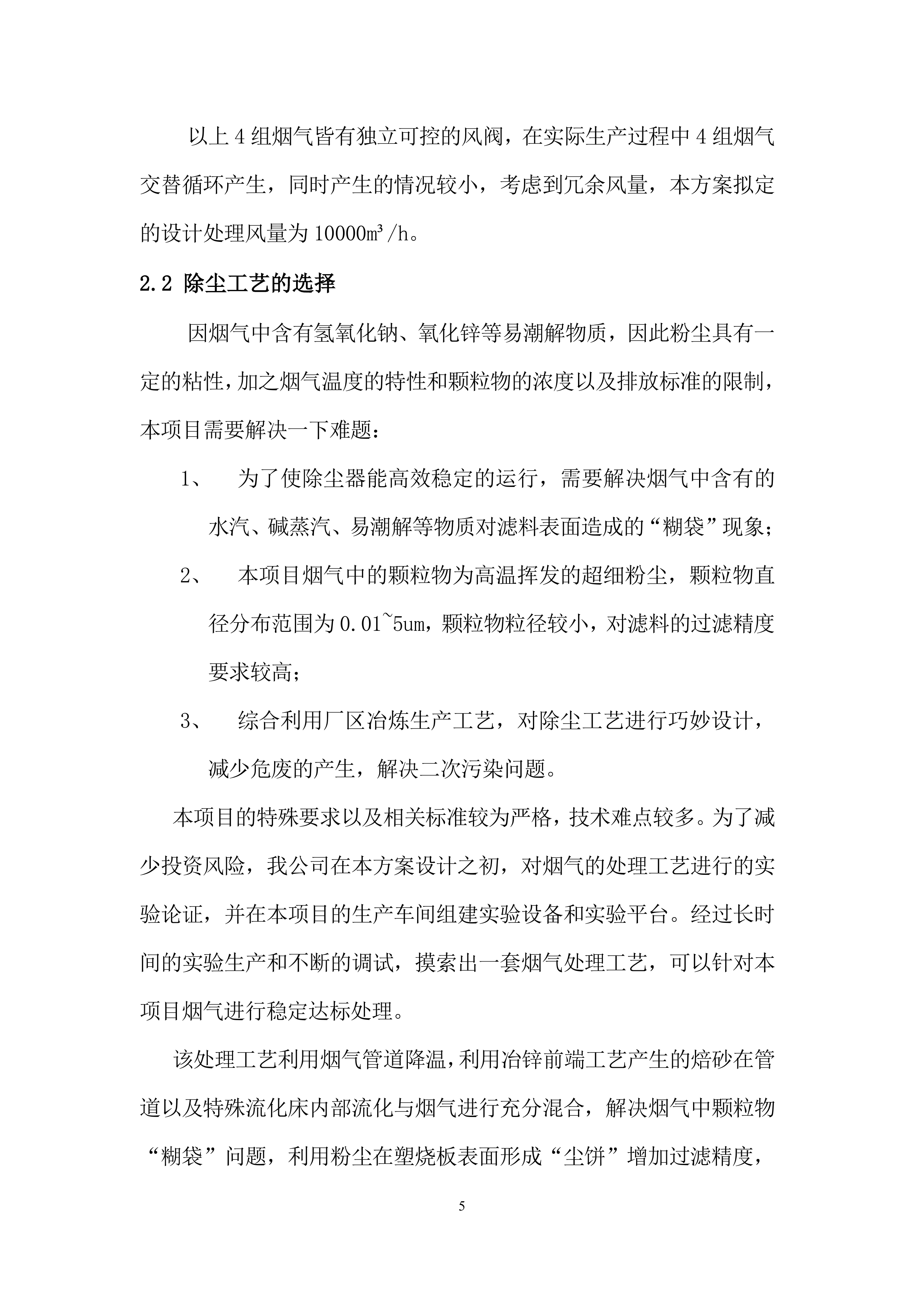 含镉烟气处理设计方案（17页）.docx 第5页