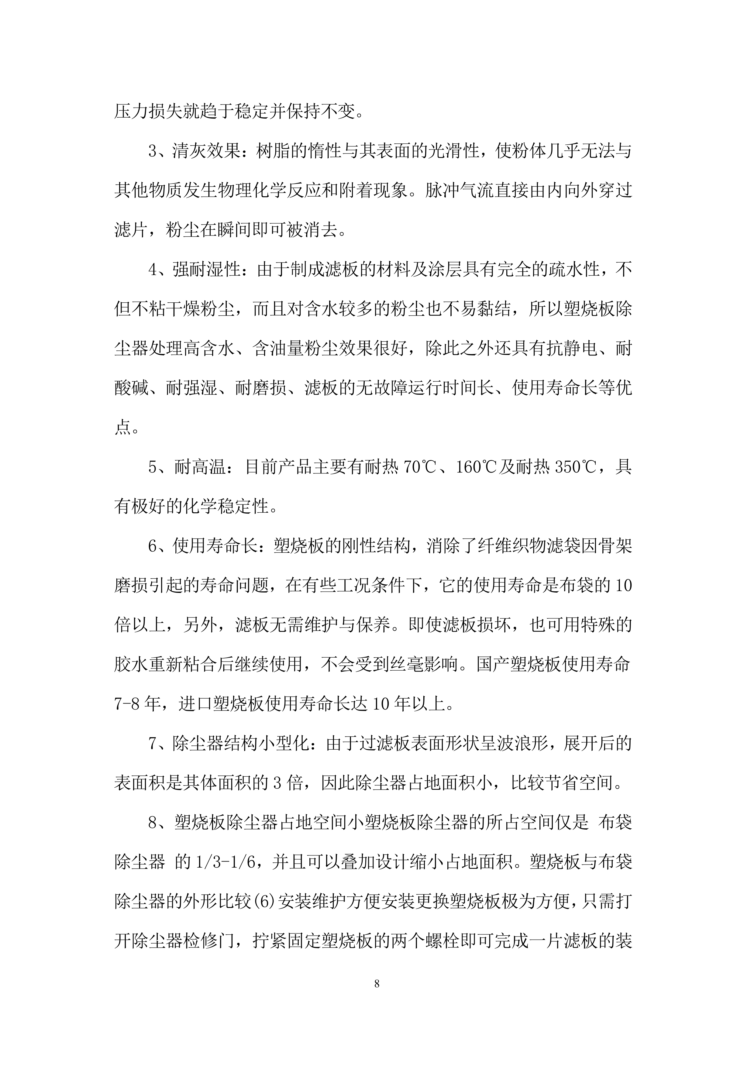 含镉烟气处理设计方案（17页）.docx 第8页
