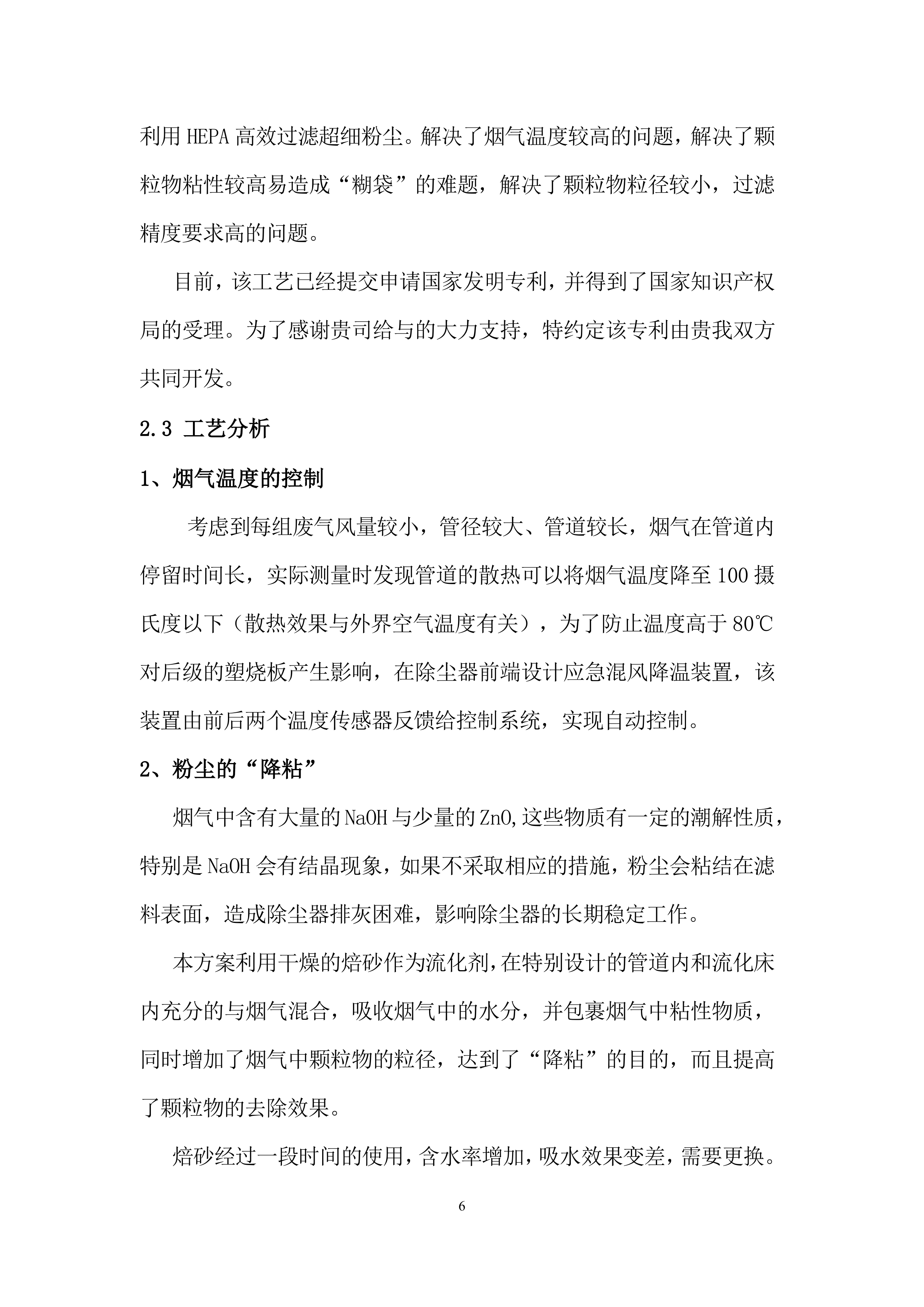 含镉烟气处理设计方案（17页）.docx 第6页