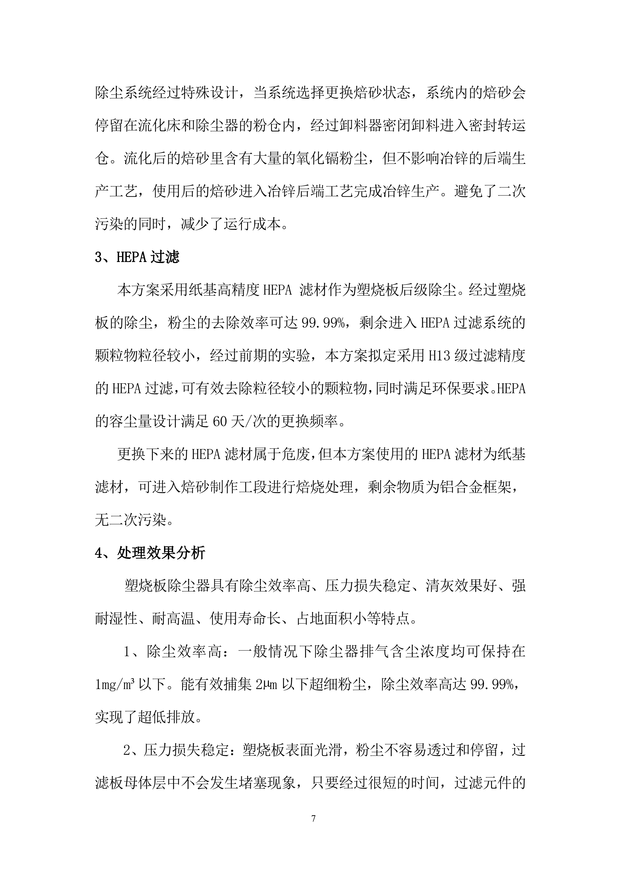 含镉烟气处理设计方案（17页）.docx 第7页