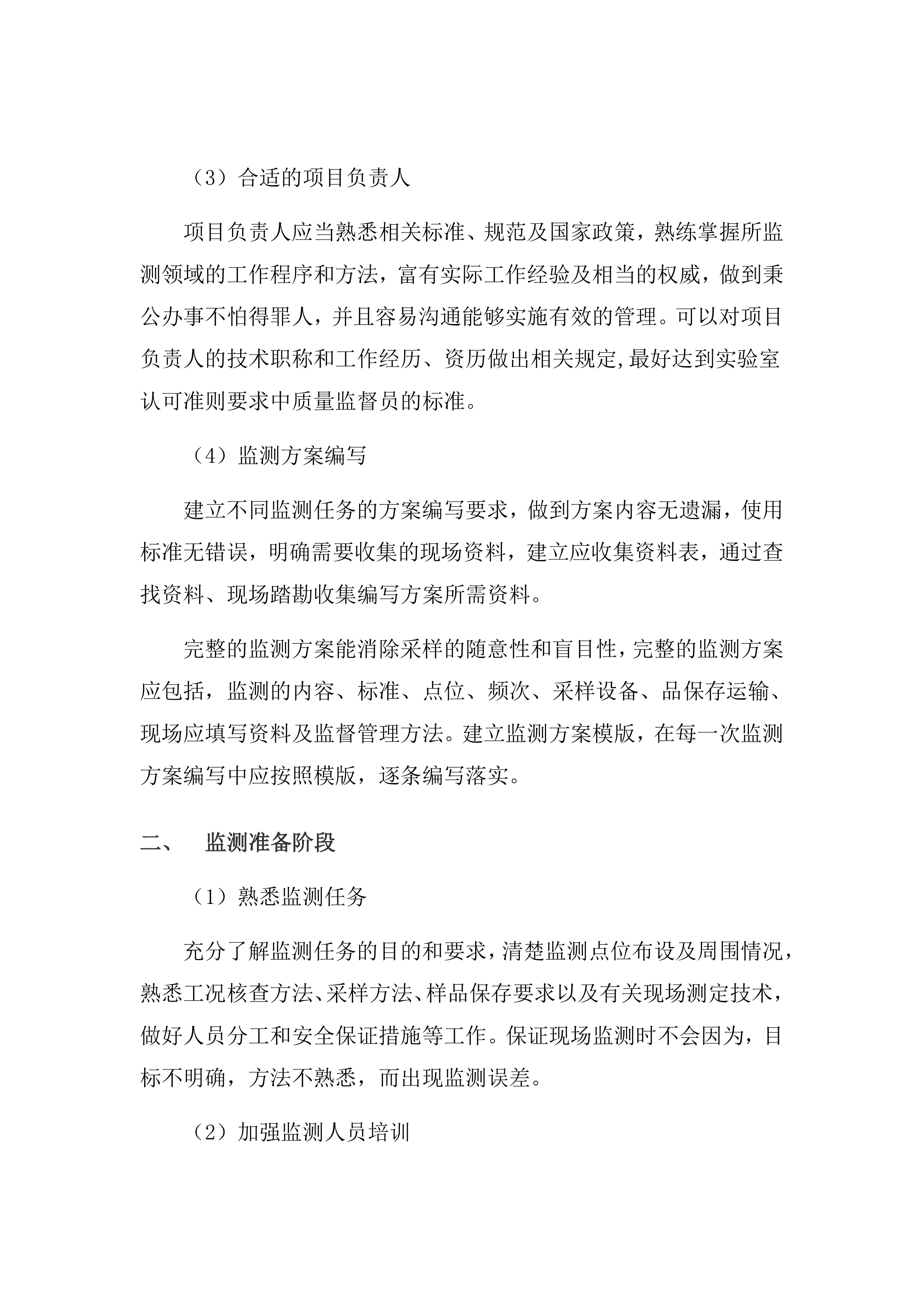 医院排污许可第三方自行监测服务项目方案（87页）.docx 第12页