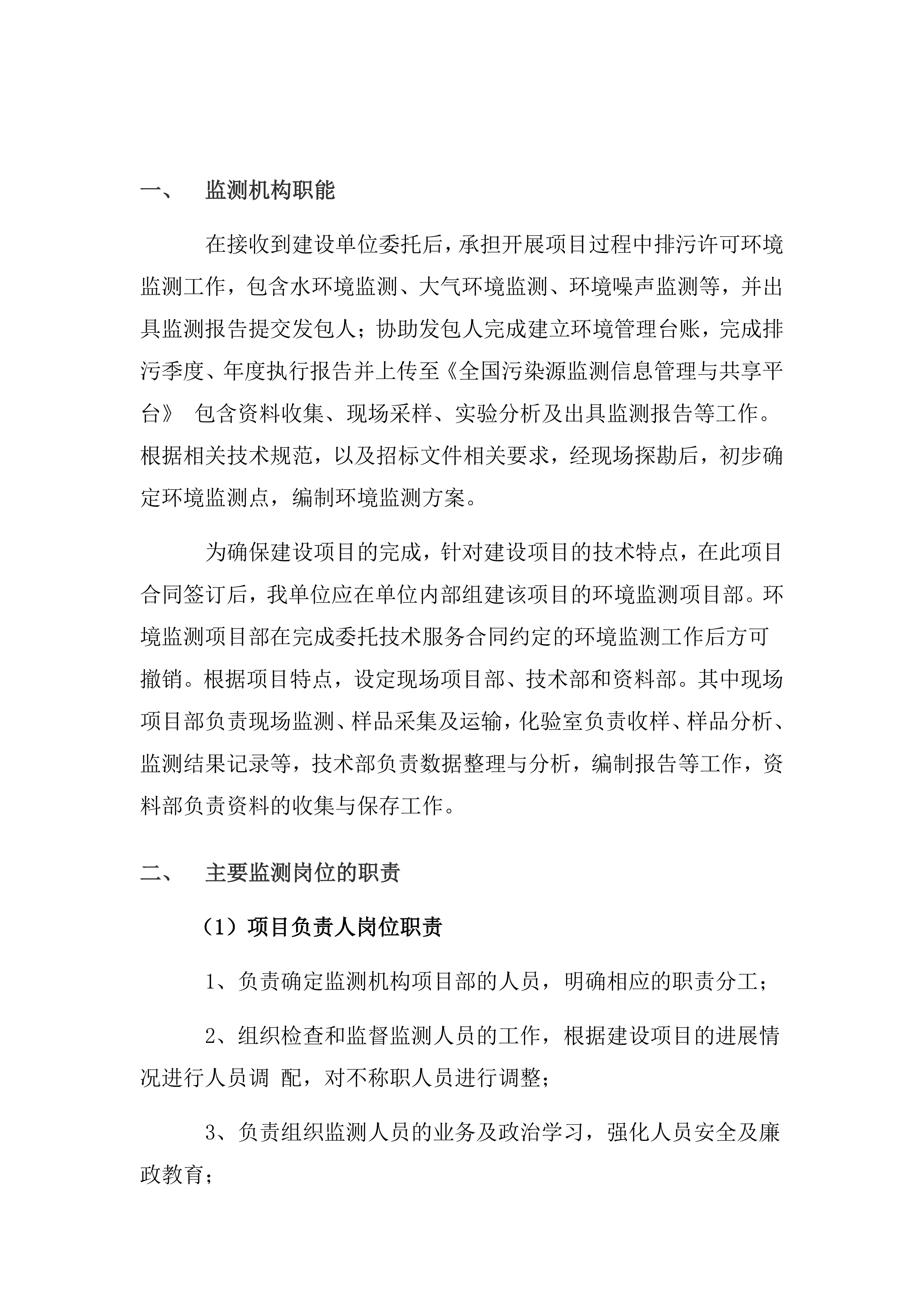 医院排污许可第三方自行监测服务项目方案（87页）.docx 第5页