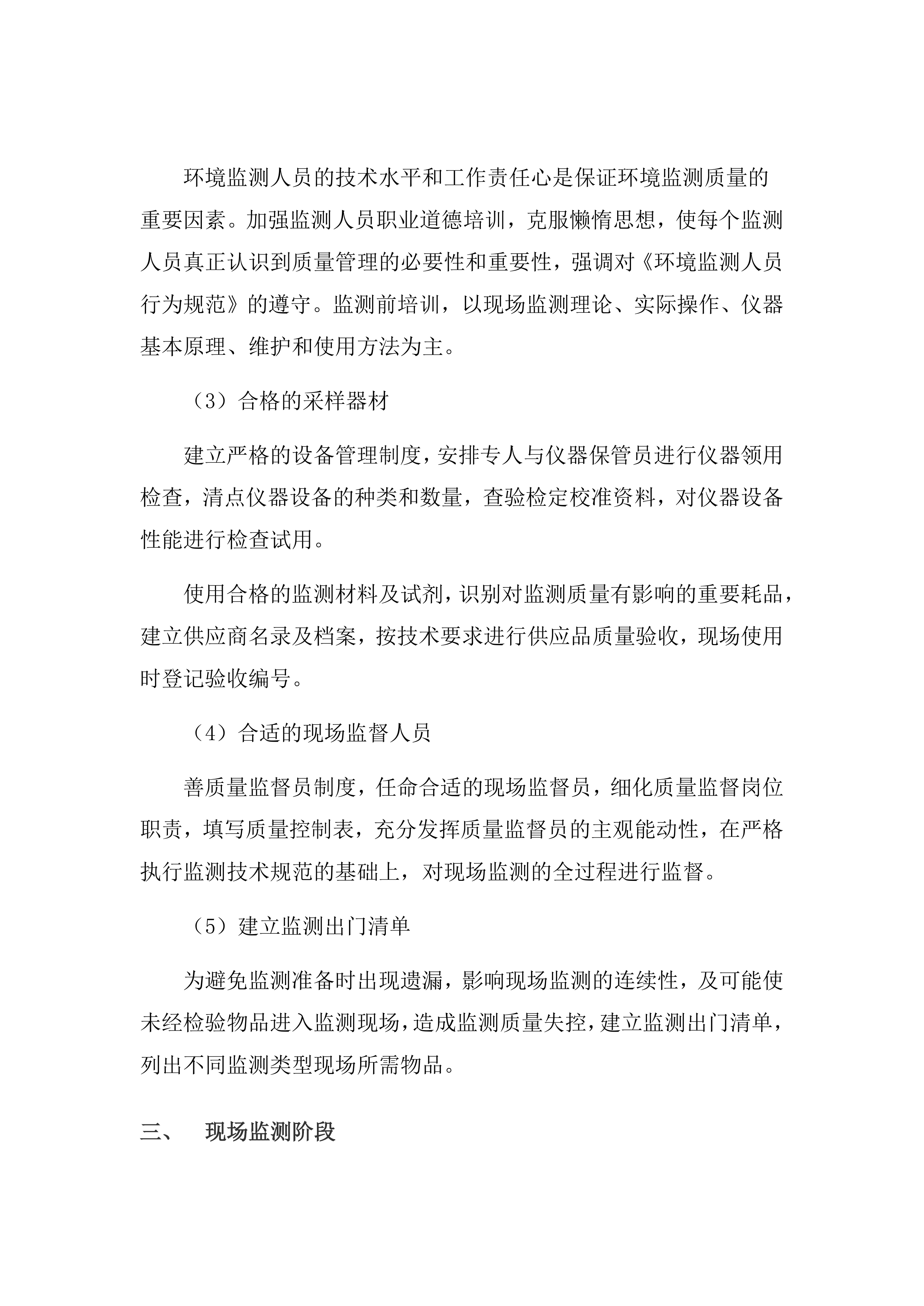 医院排污许可第三方自行监测服务项目方案（87页）.docx 第13页
