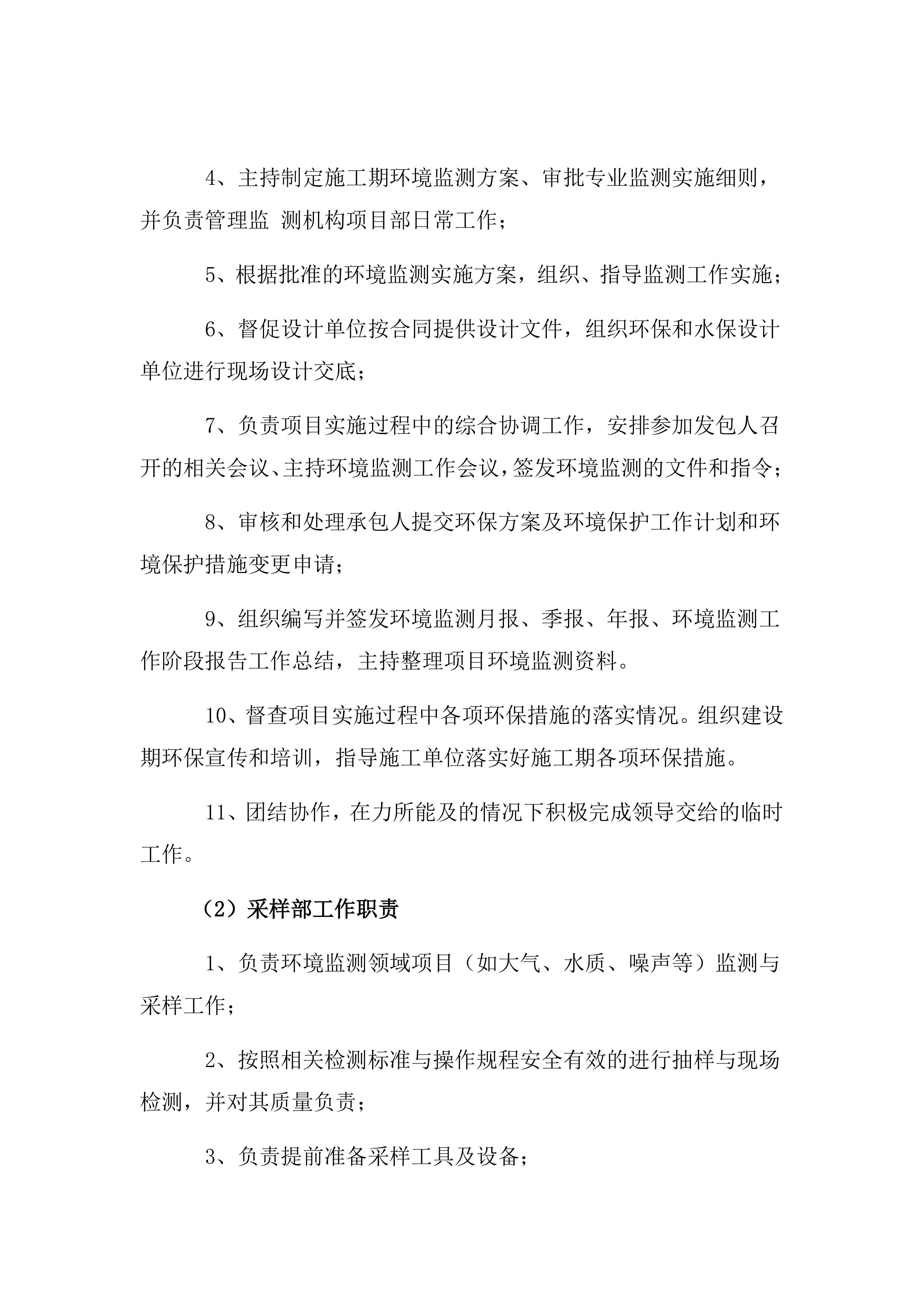 医院排污许可第三方自行监测服务项目方案（87页）.docx 第6页