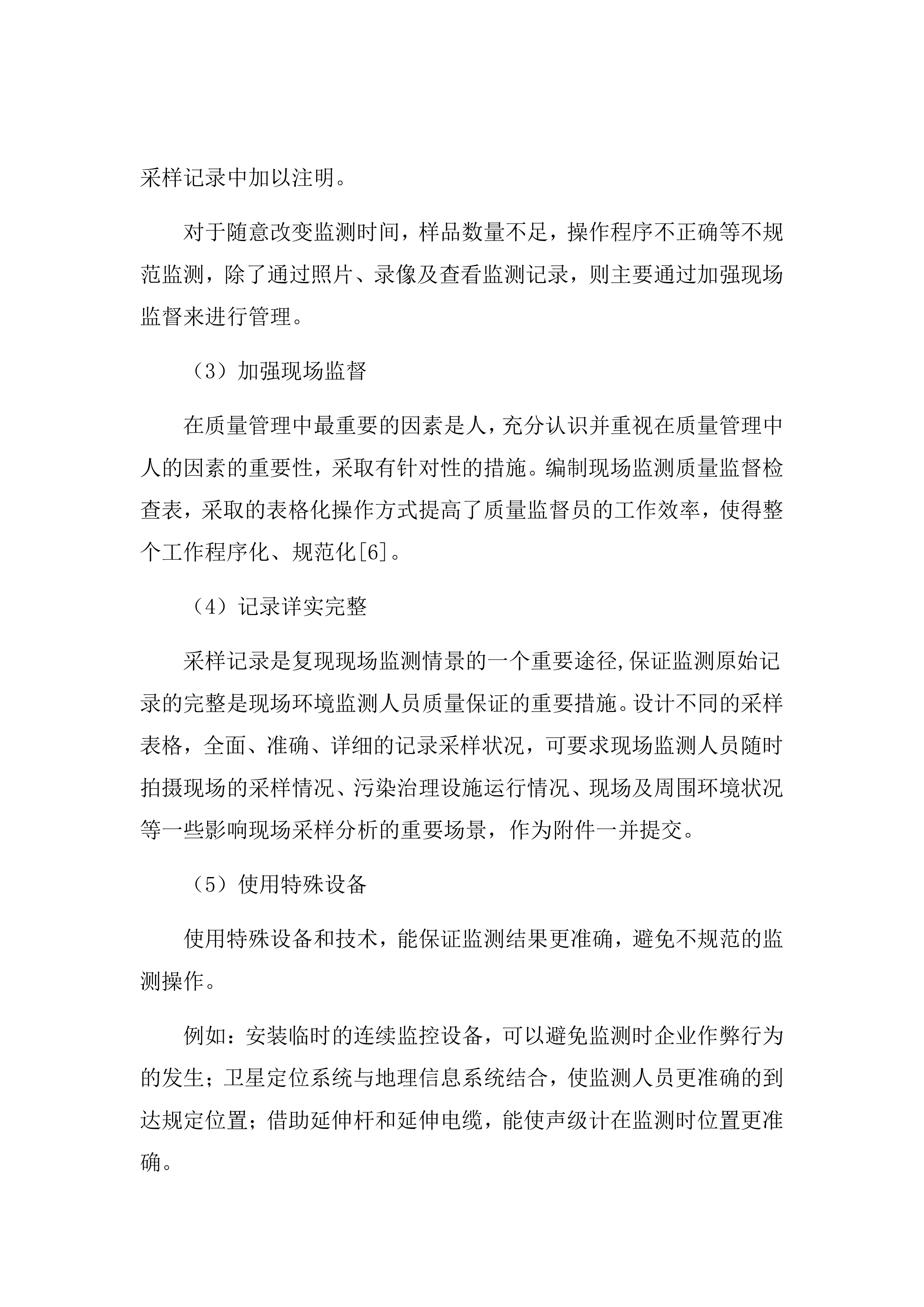 医院排污许可第三方自行监测服务项目方案（87页）.docx 第15页