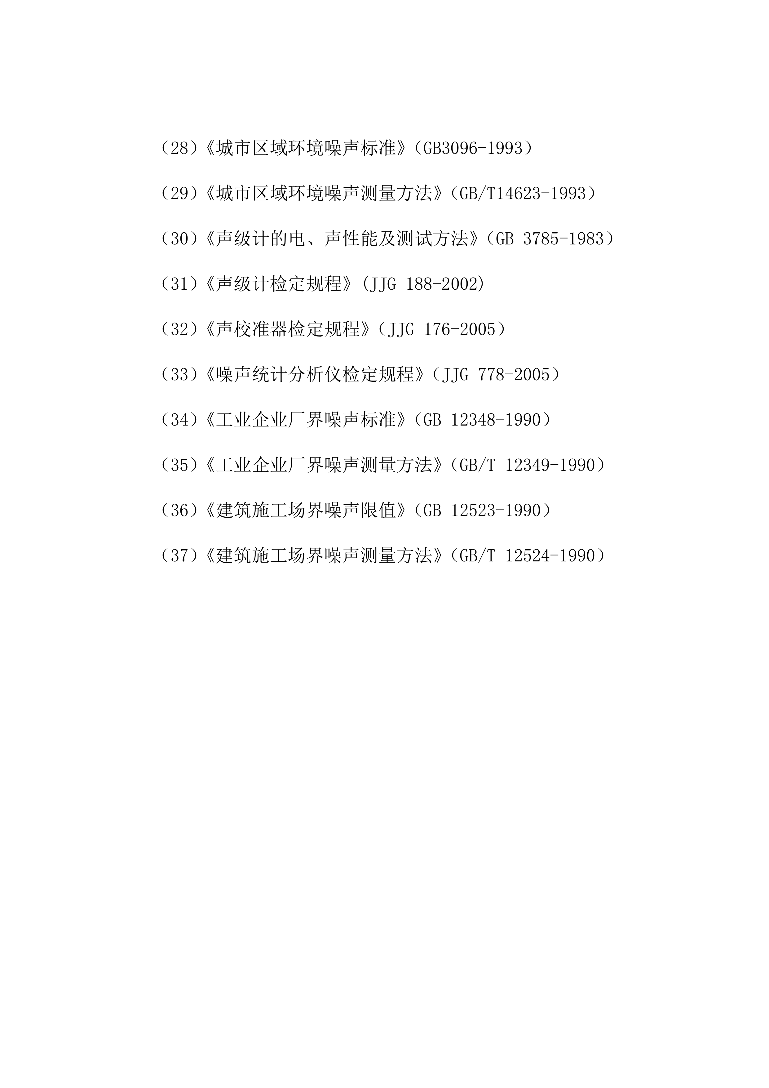 医院排污许可第三方自行监测服务项目方案（87页）.docx 第10页