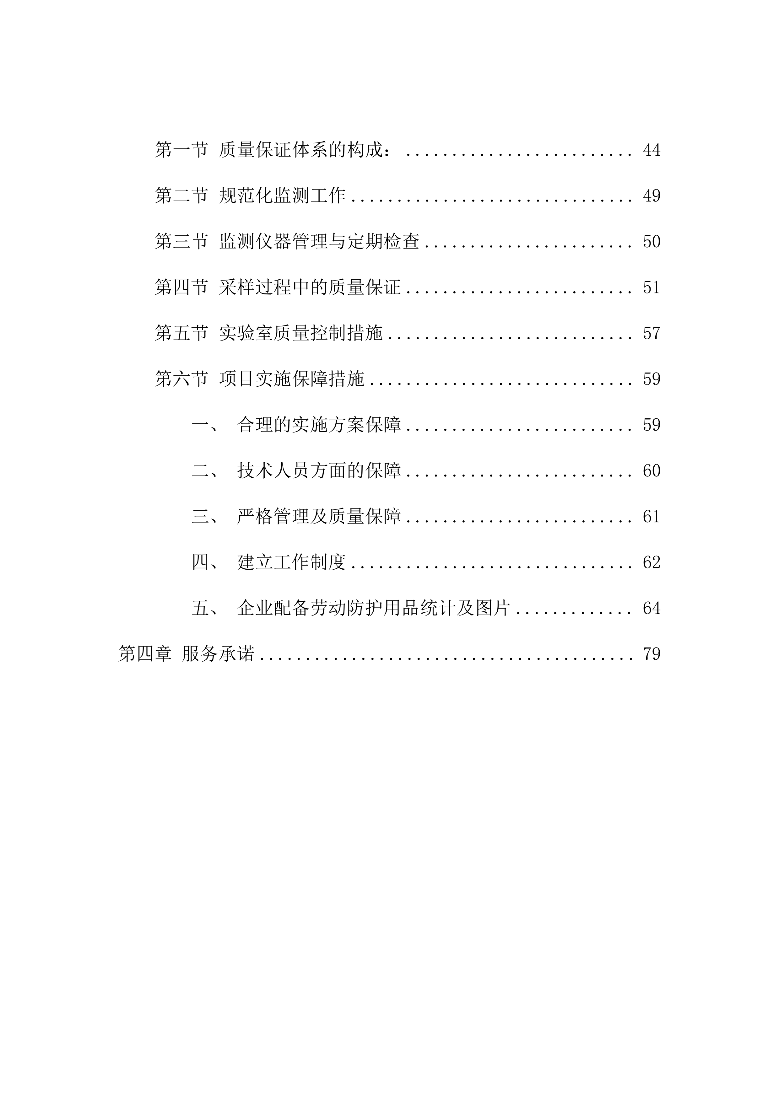 医院排污许可第三方自行监测服务项目方案（87页）.docx 第3页