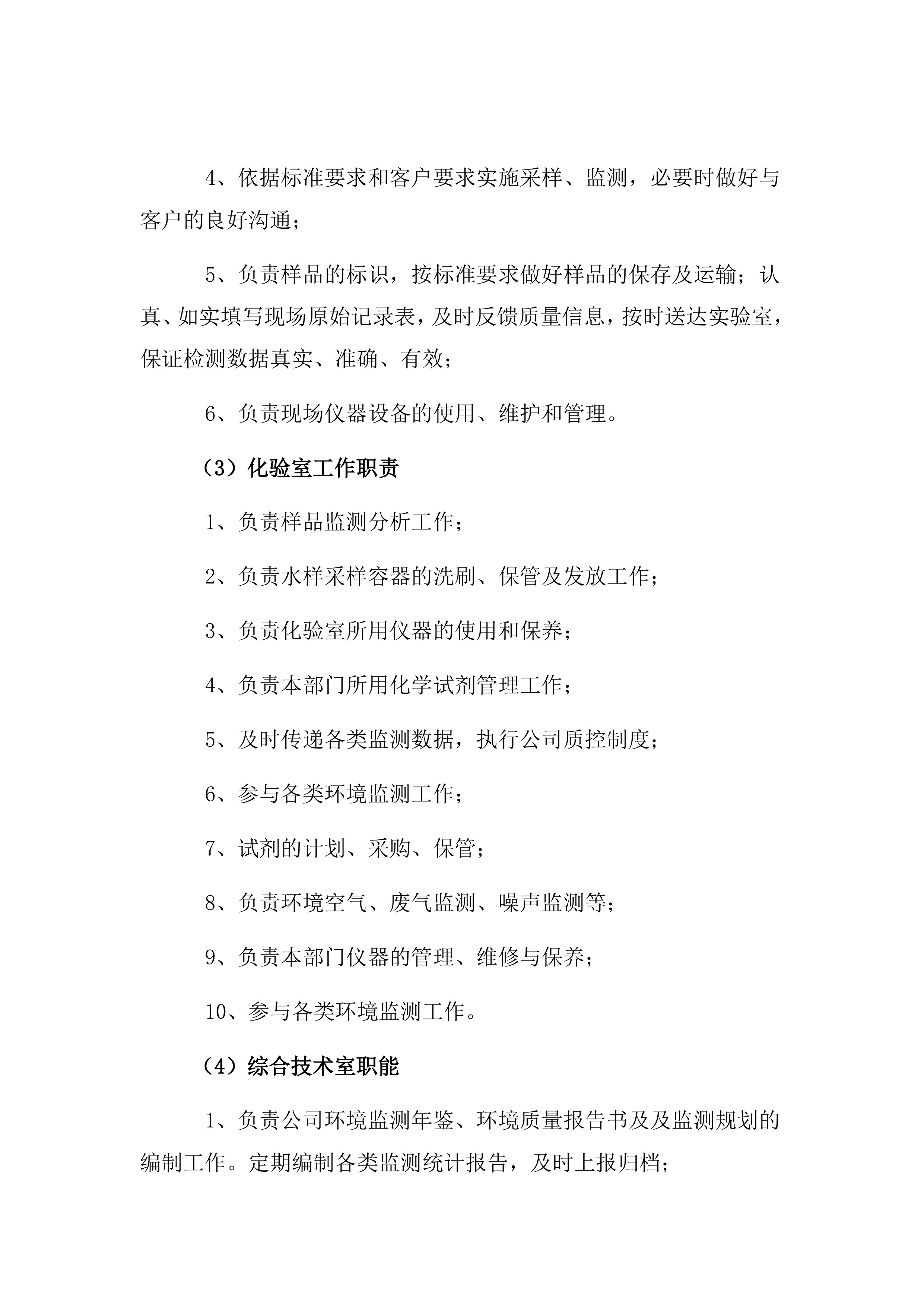 医院排污许可第三方自行监测服务项目方案（87页）.docx 第7页