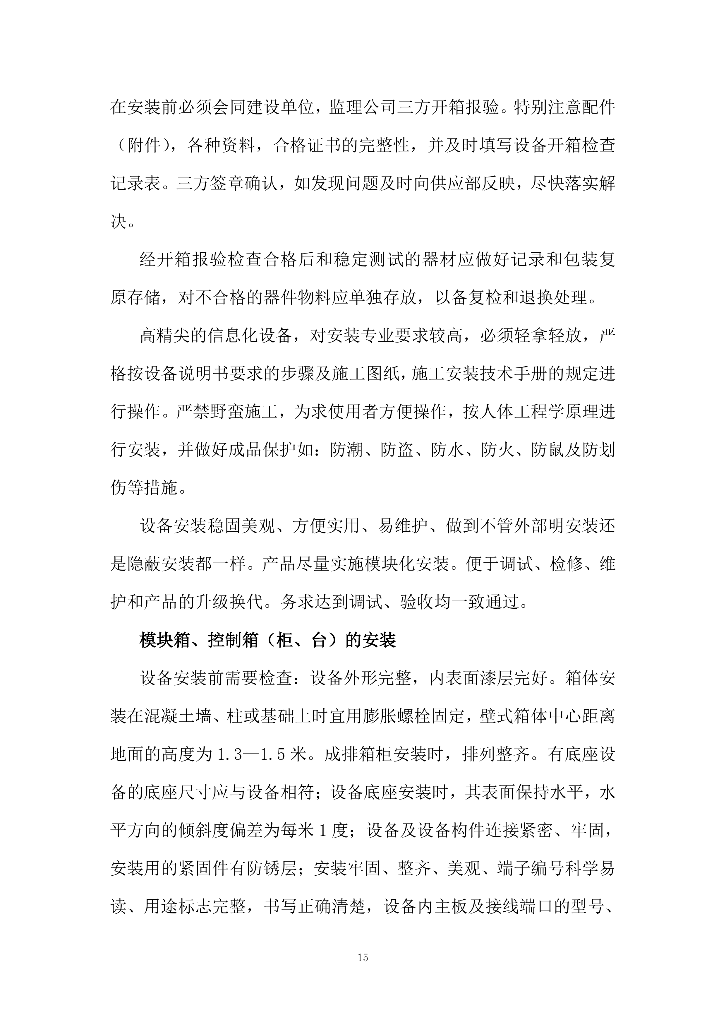 煤矿预警系统项目方案（66页）.docx 第15页