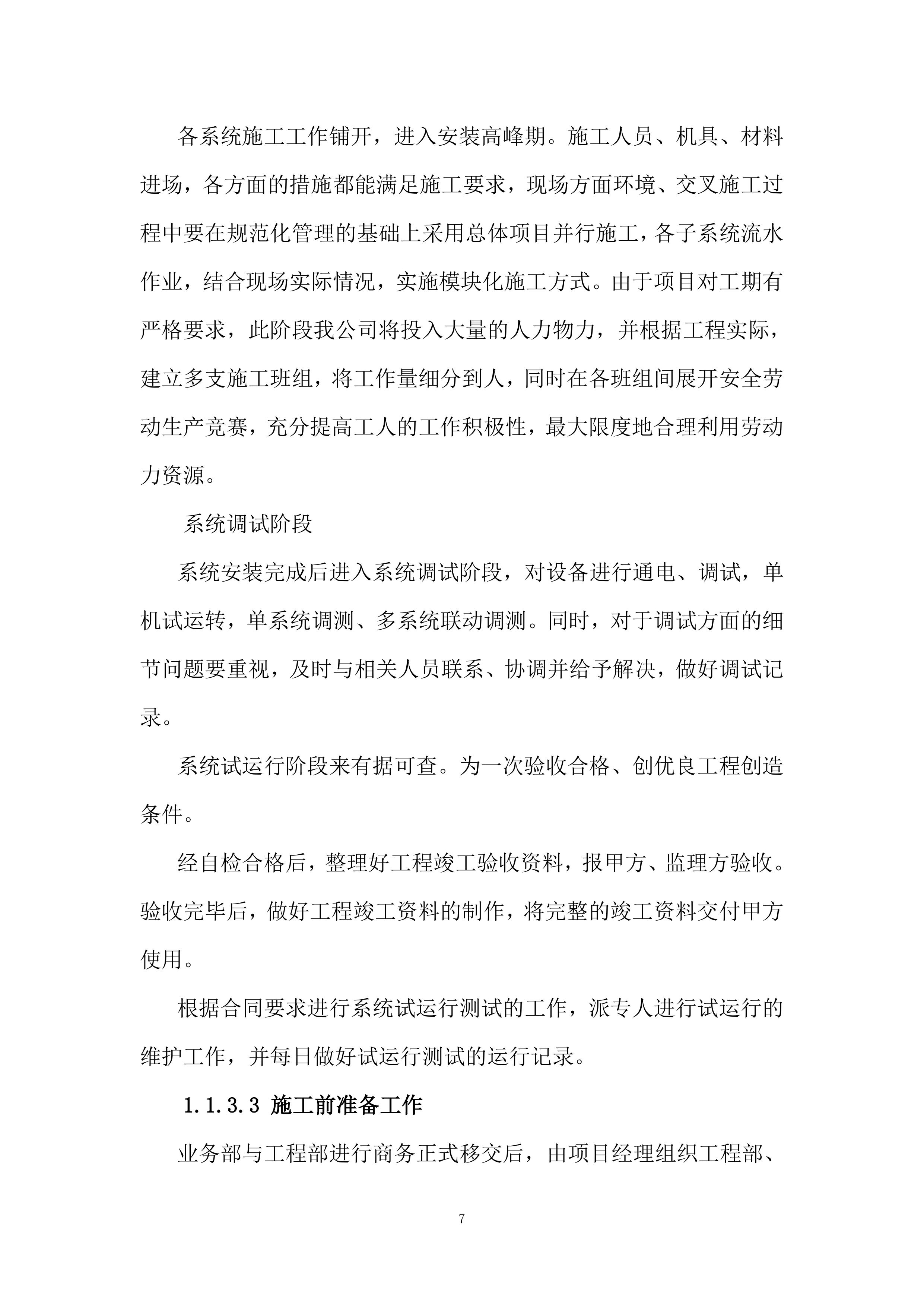 煤矿预警系统项目方案（66页）.docx 第7页