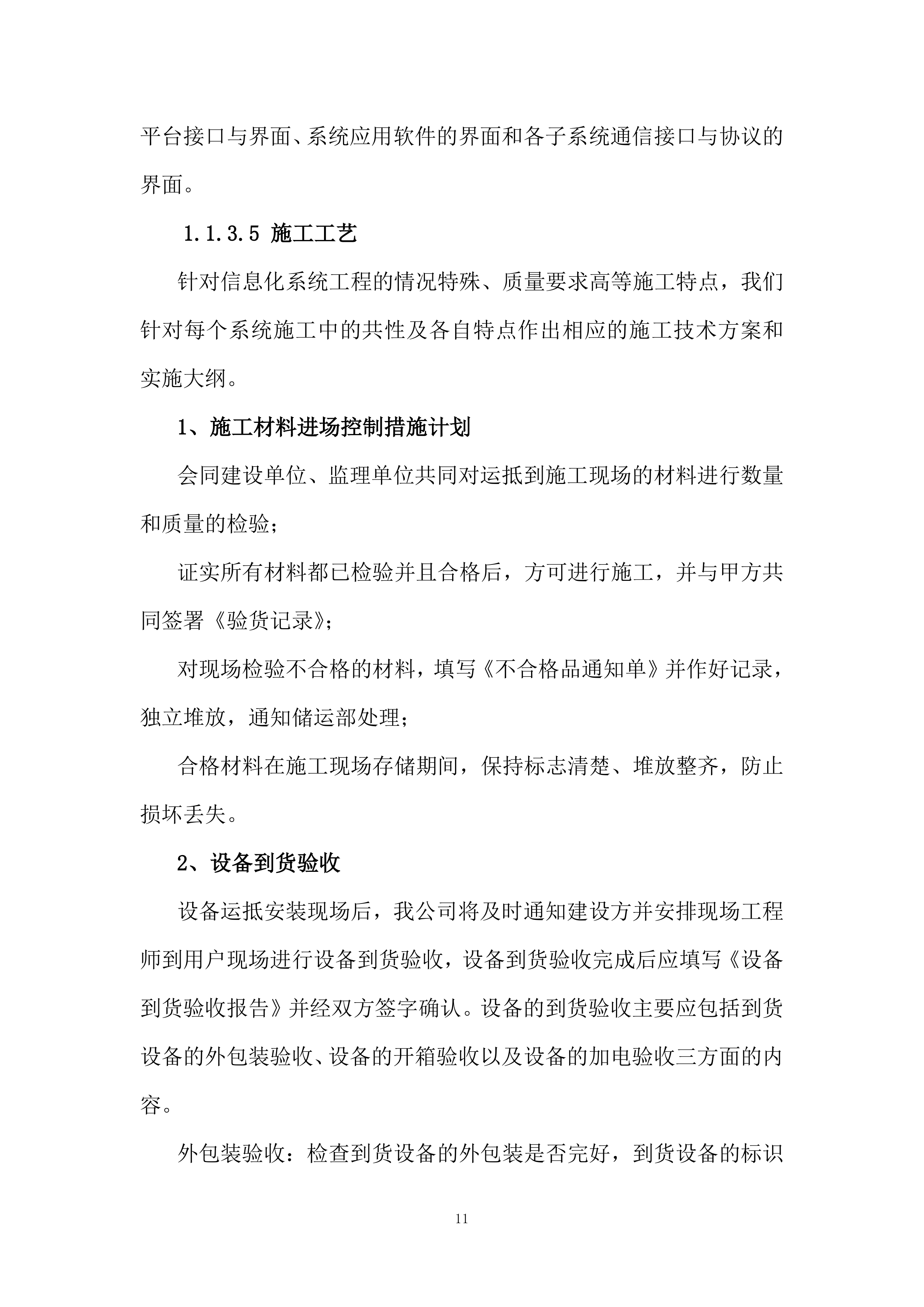 煤矿预警系统项目方案（66页）.docx 第11页