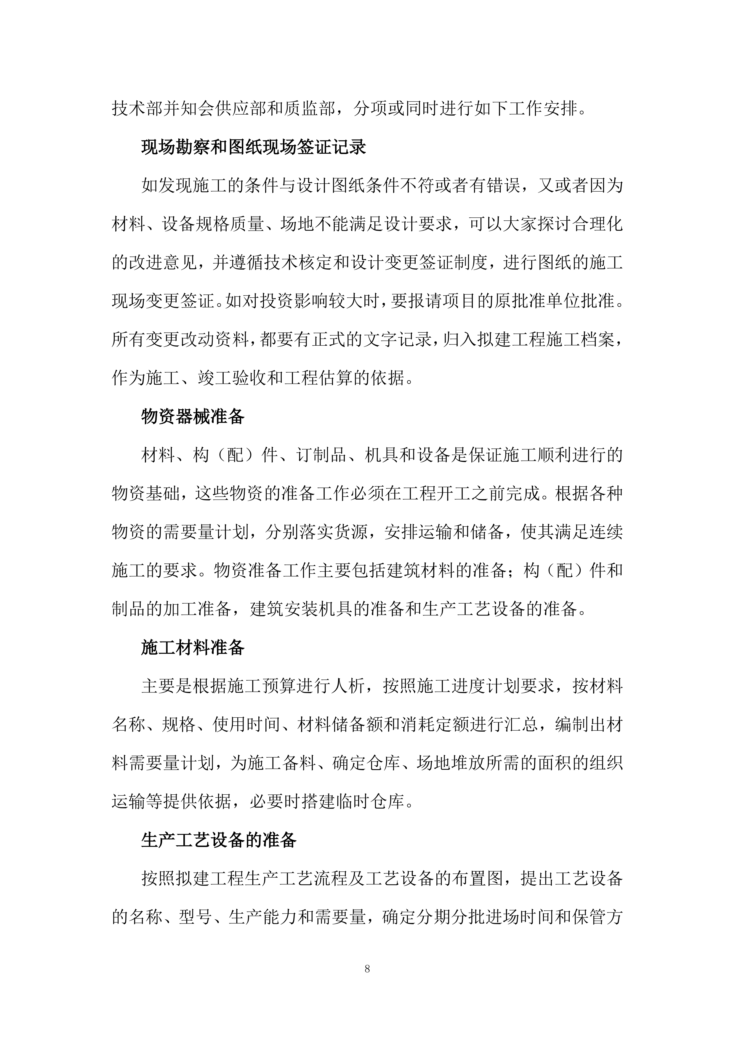 煤矿预警系统项目方案（66页）.docx 第8页