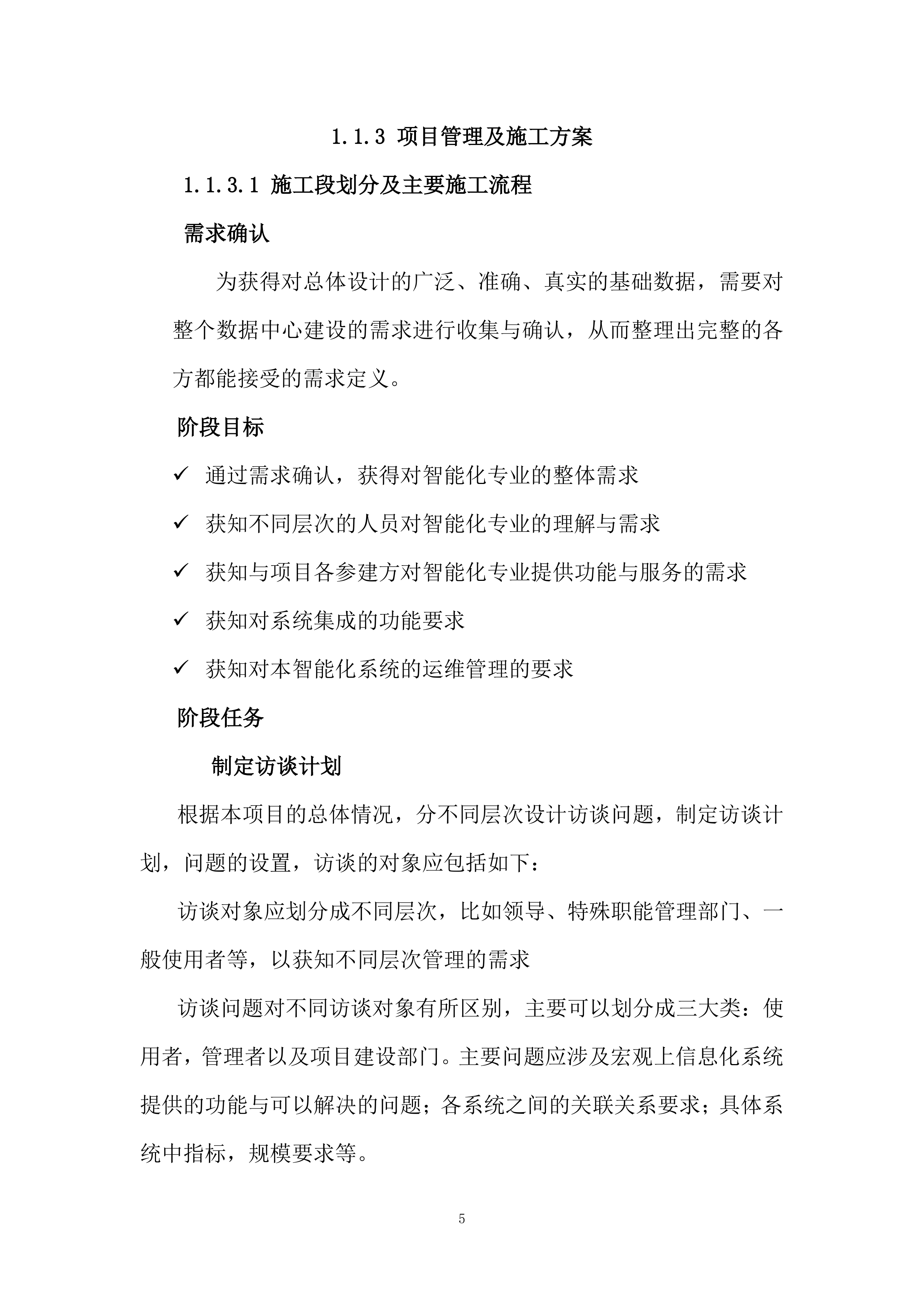 煤矿预警系统项目方案（66页）.docx 第5页
