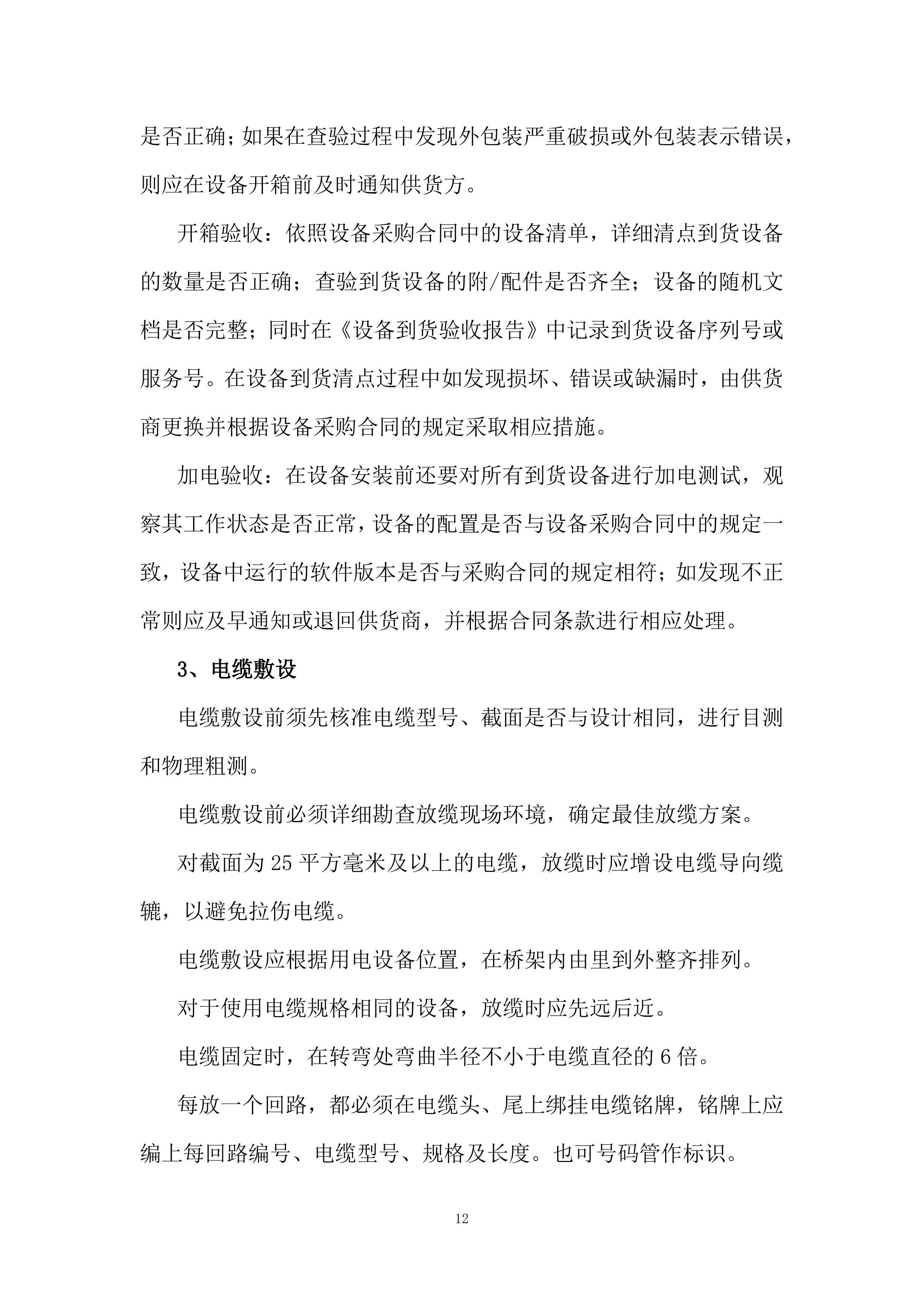 煤矿预警系统项目方案（66页）.docx 第12页