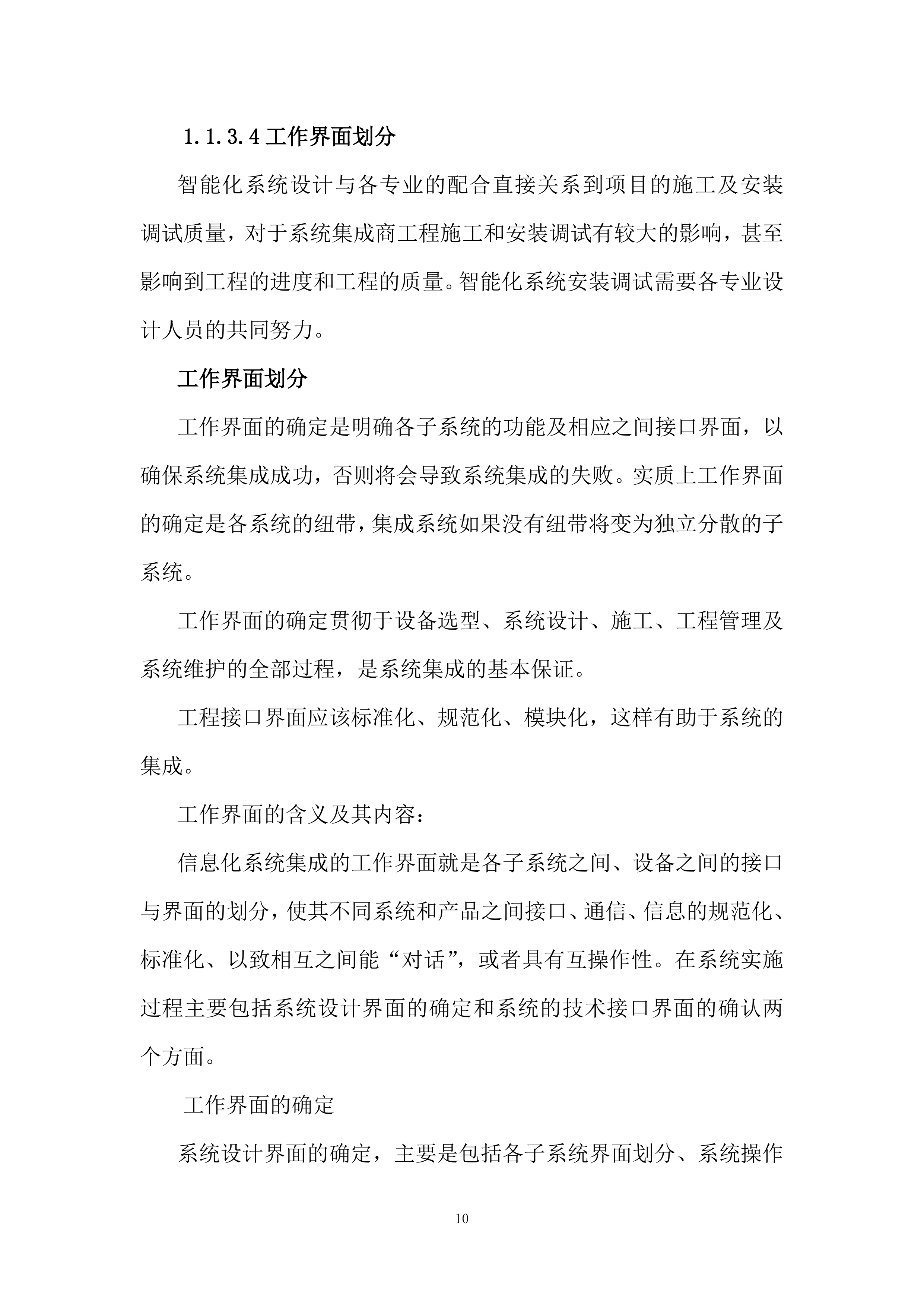 煤矿预警系统项目方案（66页）.docx 第10页