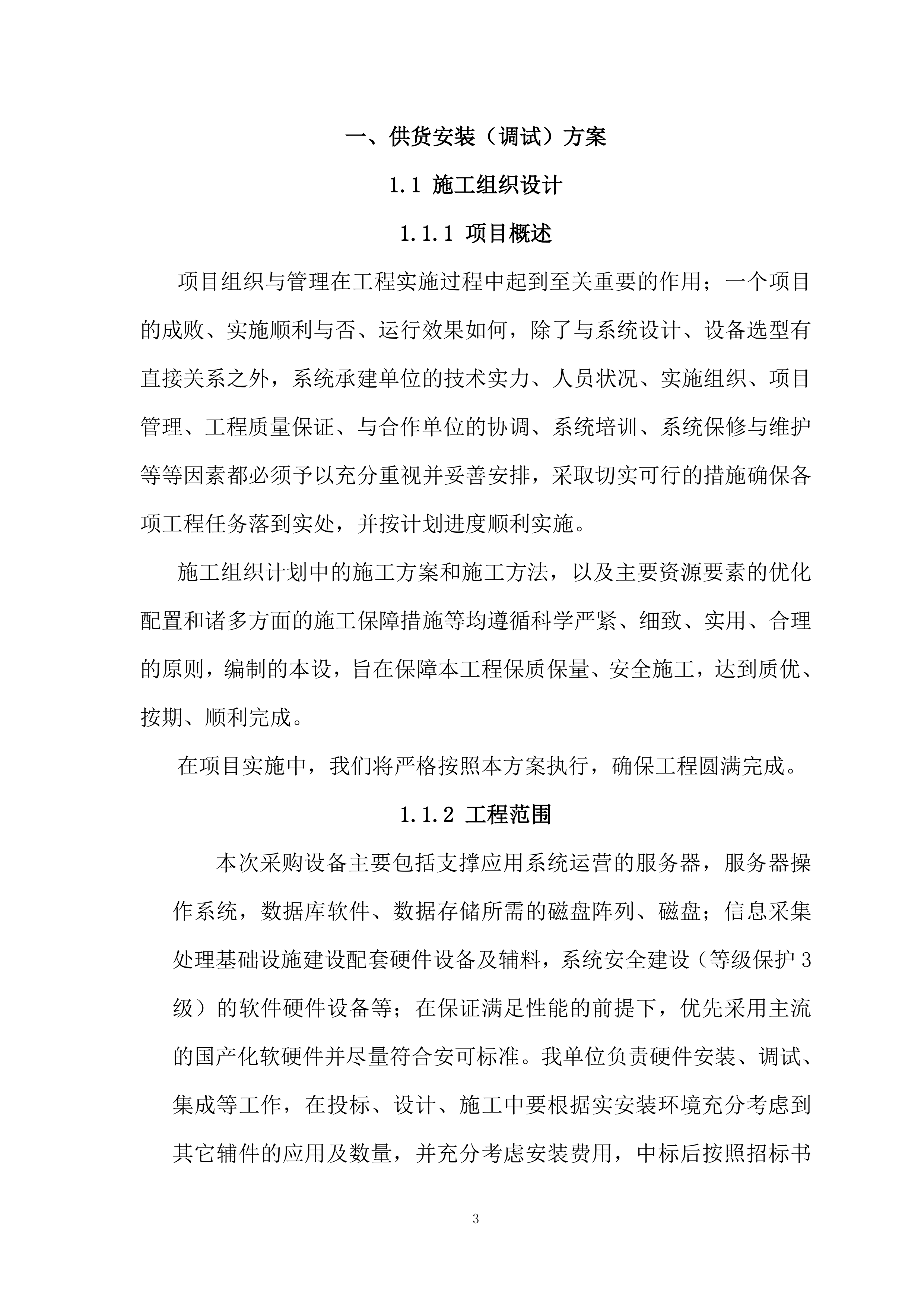 煤矿预警系统项目方案（66页）.docx 第3页