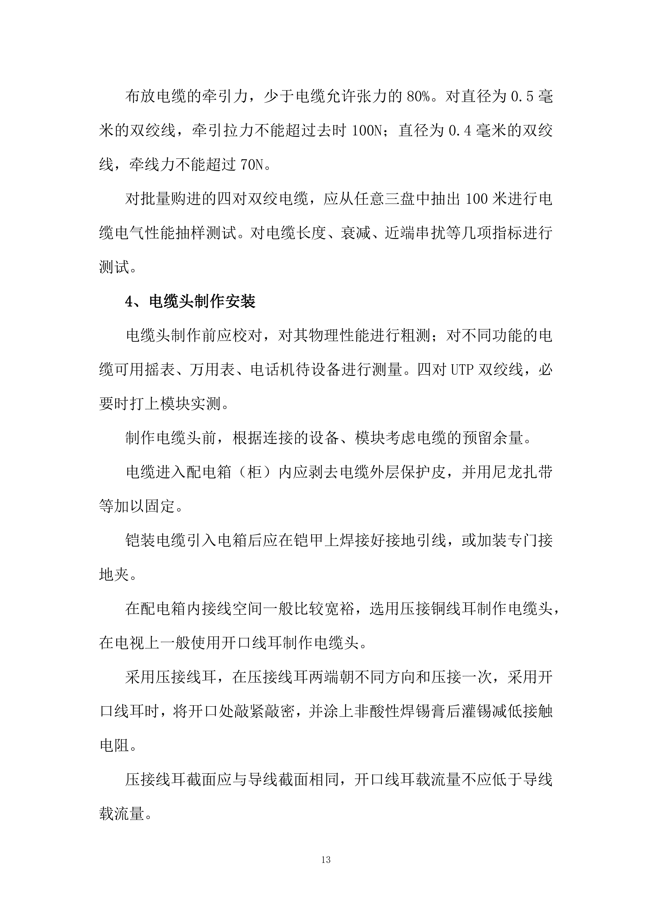 煤矿预警系统项目方案（66页）.docx 第13页