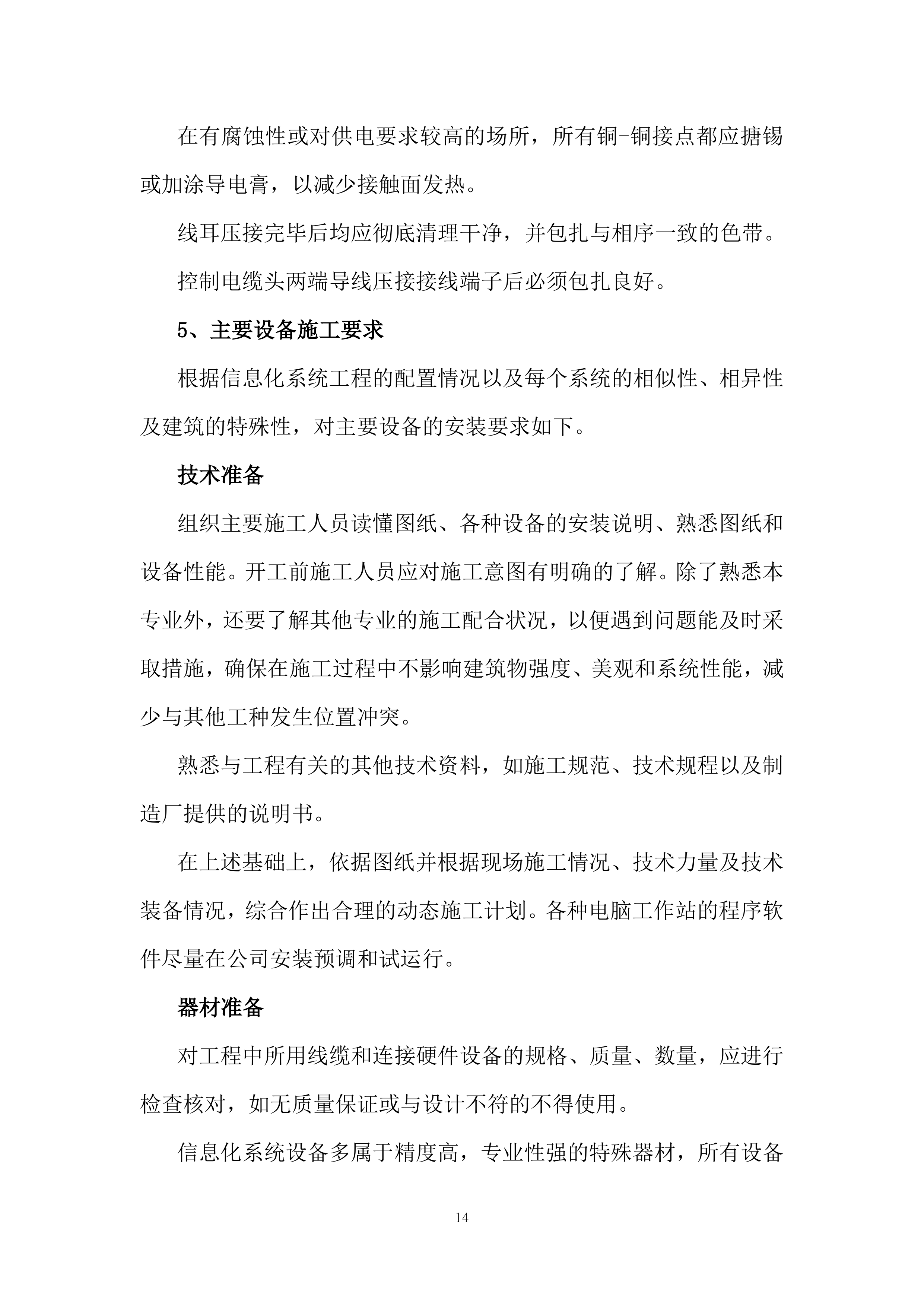 煤矿预警系统项目方案（66页）.docx 第14页