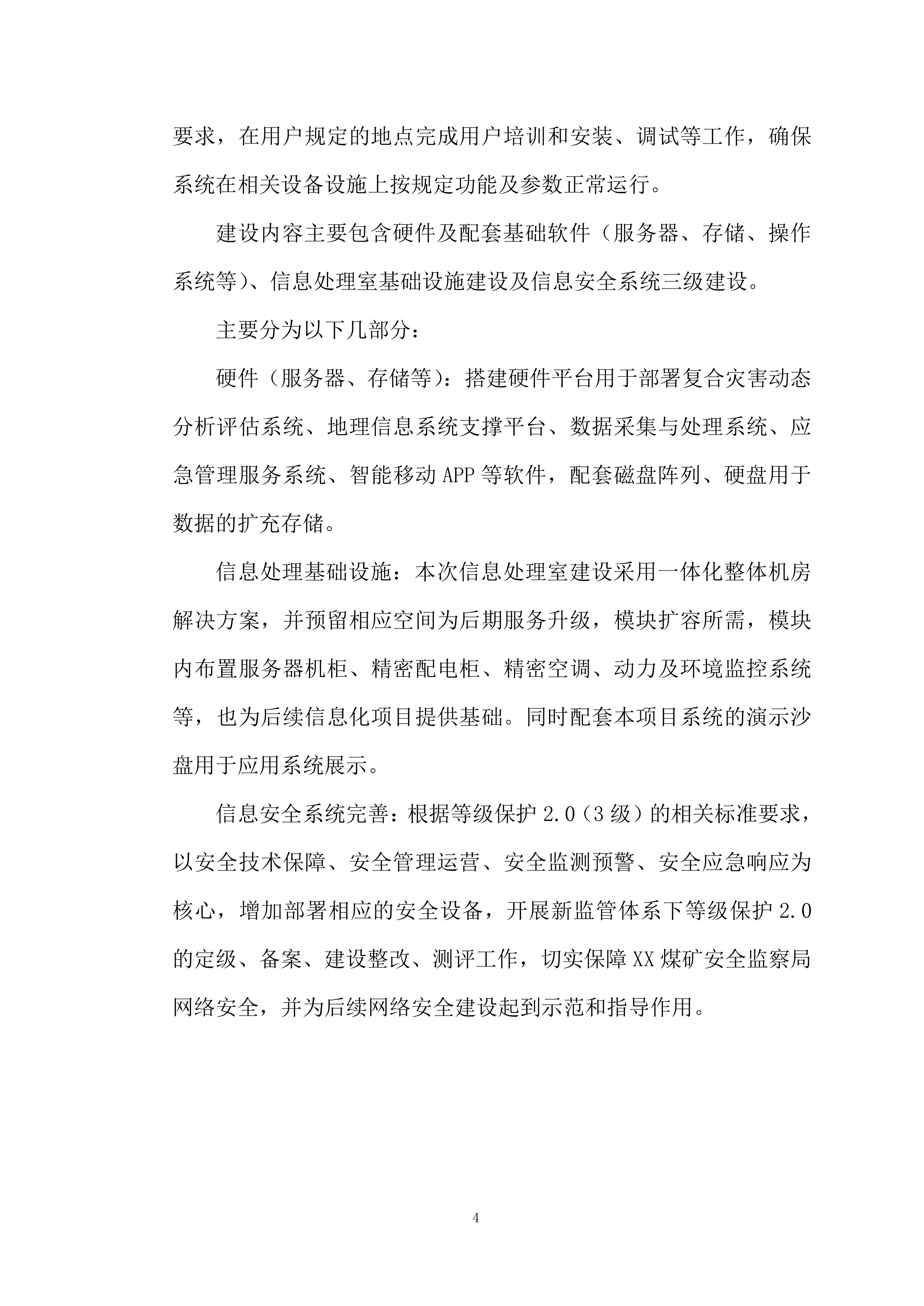 煤矿预警系统项目方案（66页）.docx 第4页