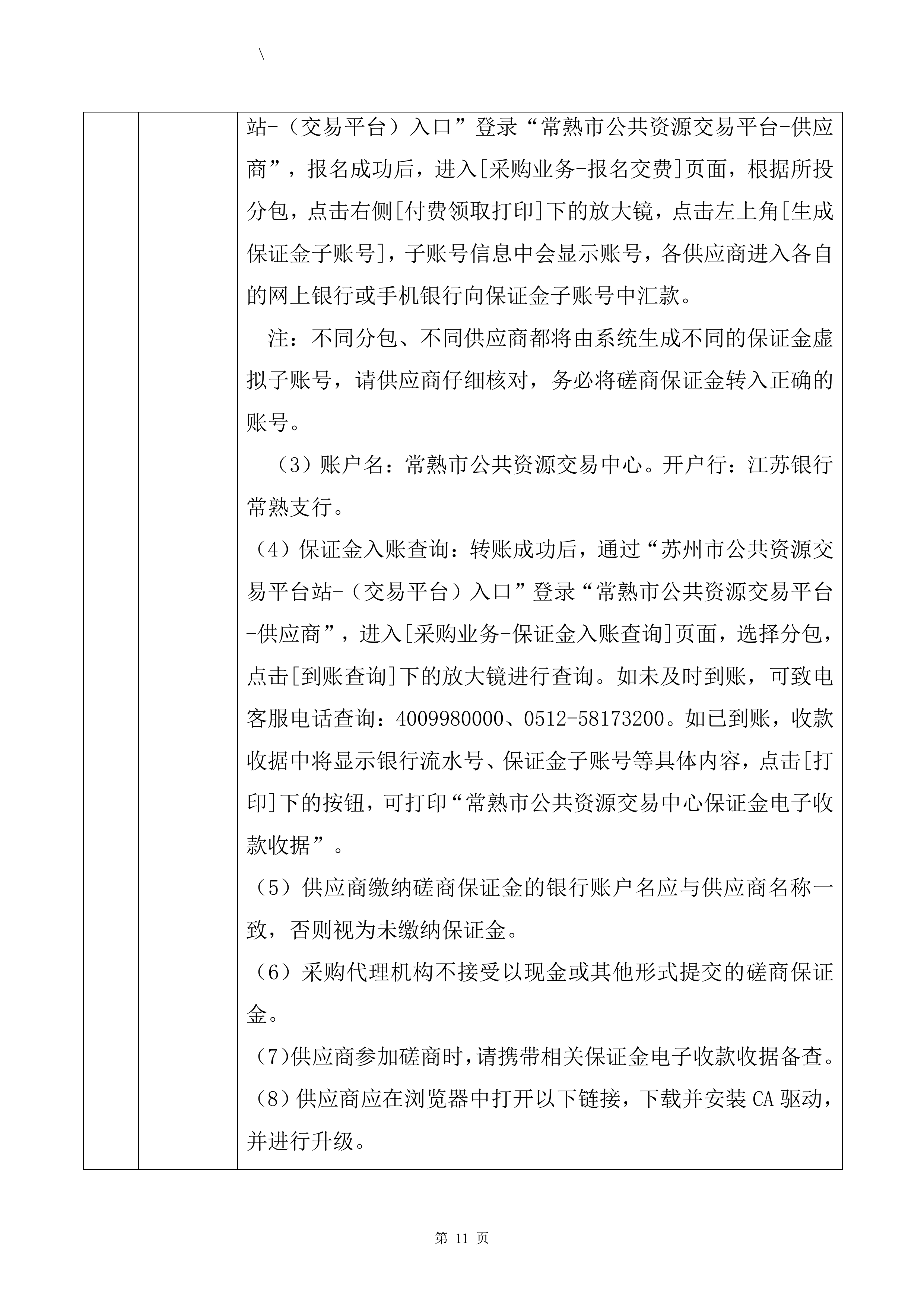 不可利用建筑装修垃圾清运投标方案（57页）.docx 第12页