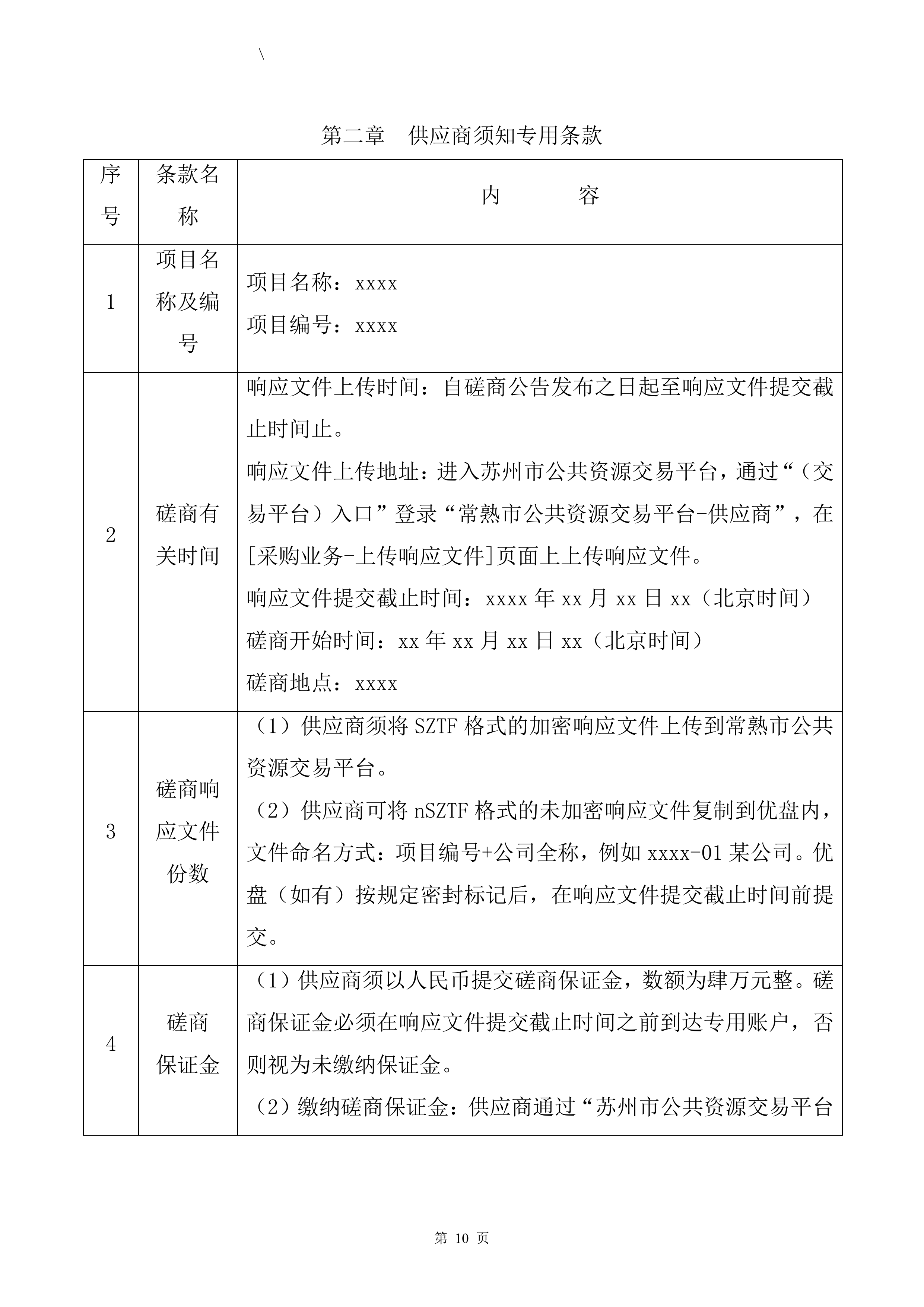 不可利用建筑装修垃圾清运投标方案（57页）.docx 第11页