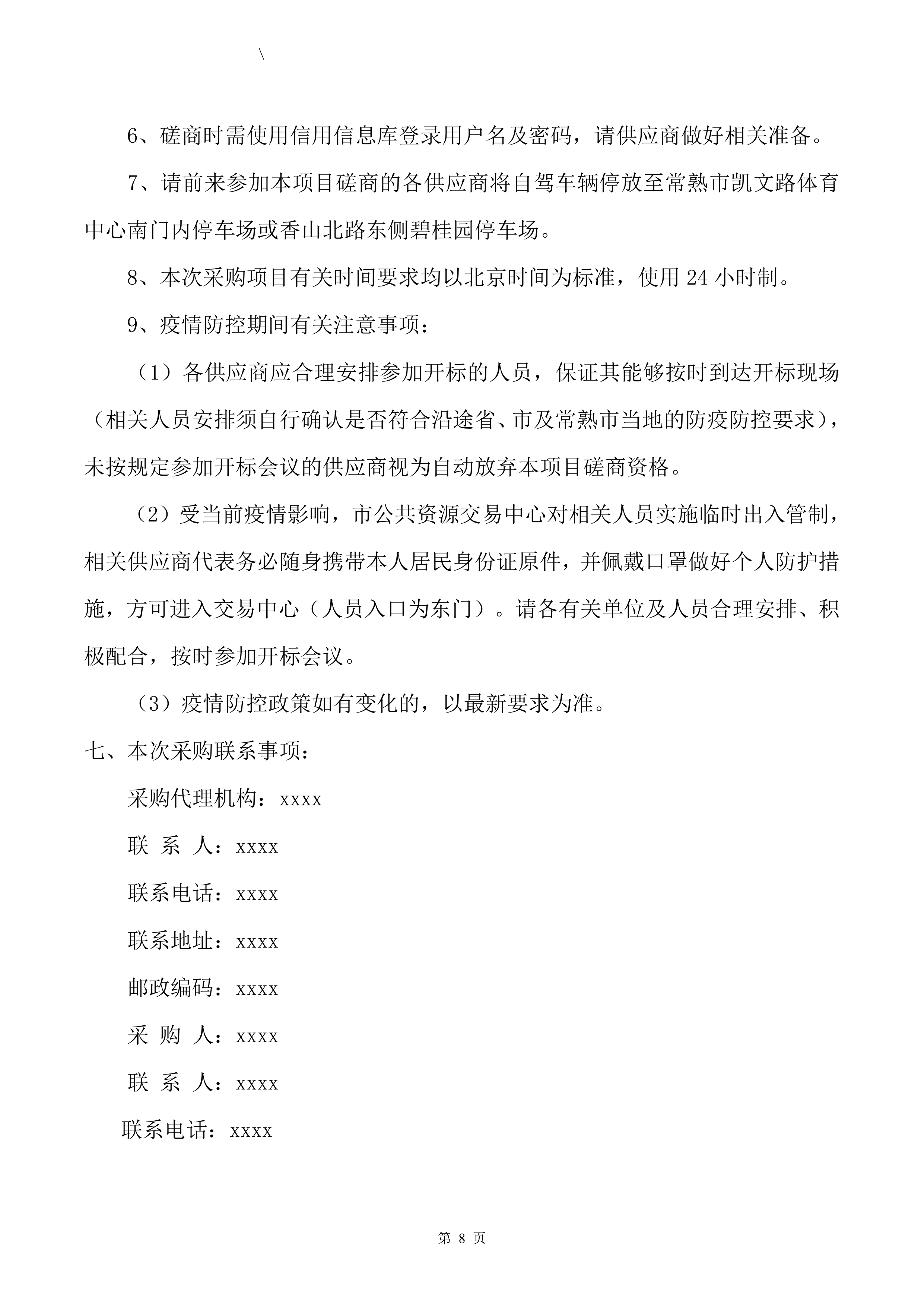 不可利用建筑装修垃圾清运投标方案（57页）.docx 第9页