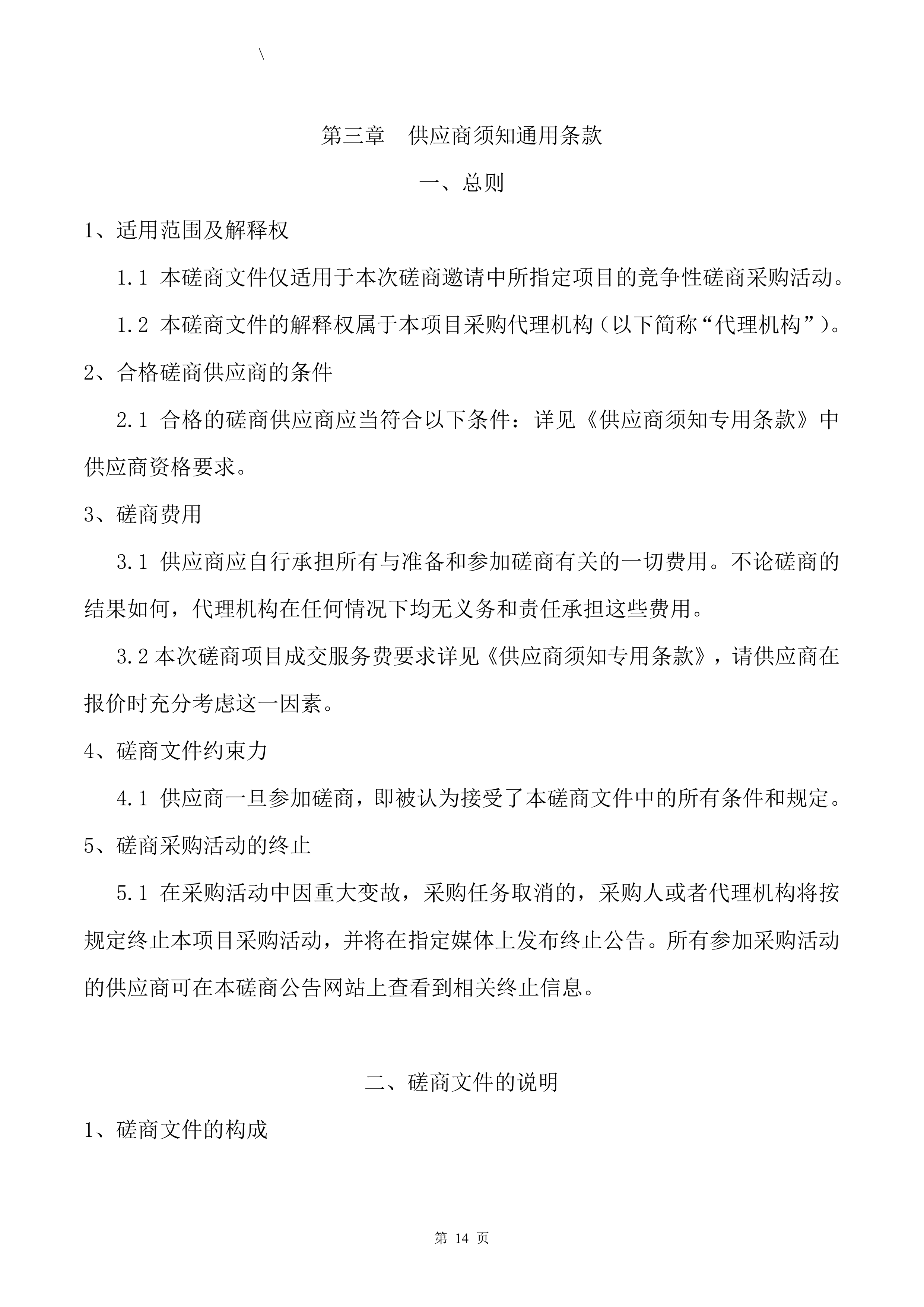 不可利用建筑装修垃圾清运投标方案（57页）.docx 第15页