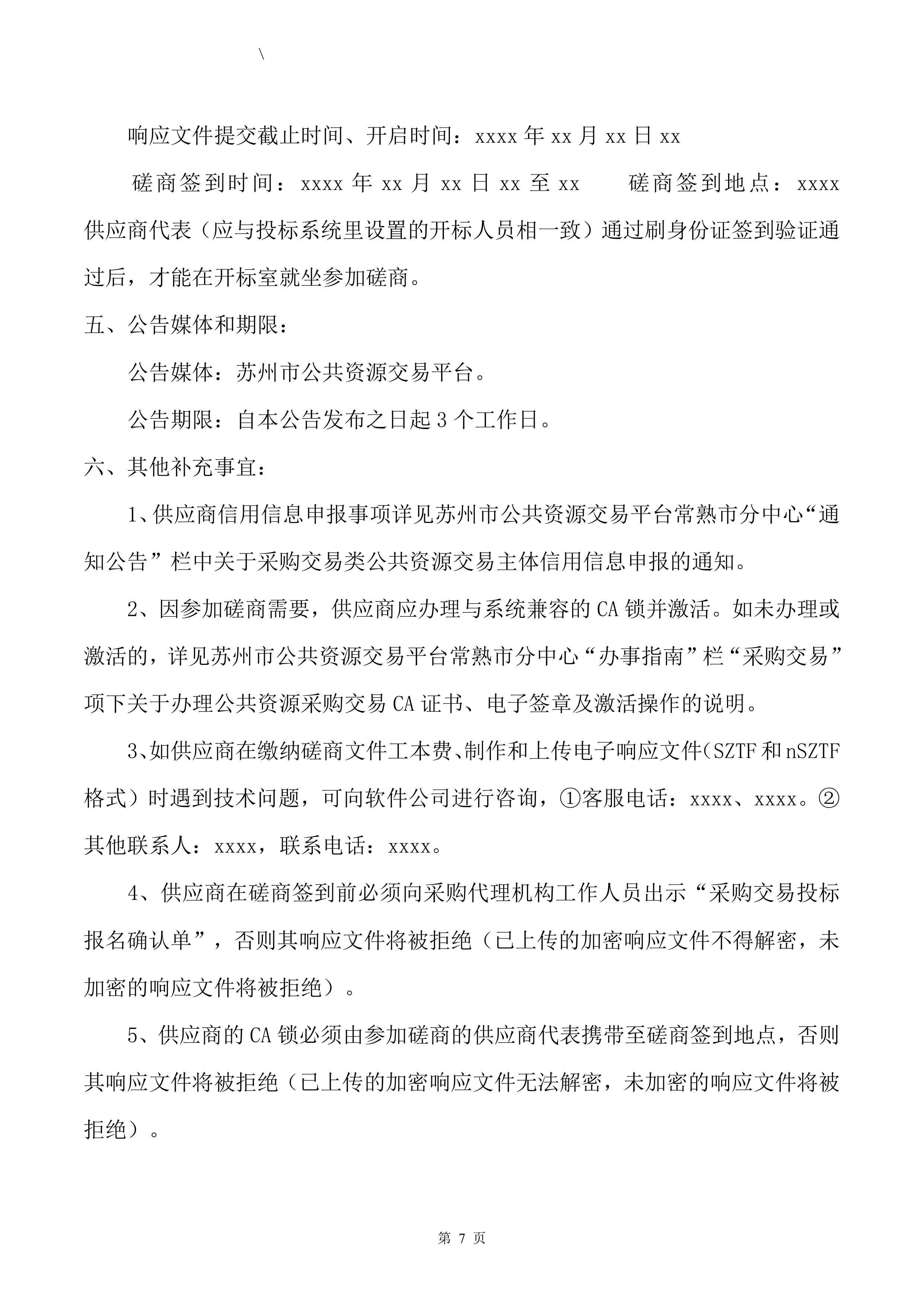 不可利用建筑装修垃圾清运投标方案（57页）.docx 第8页