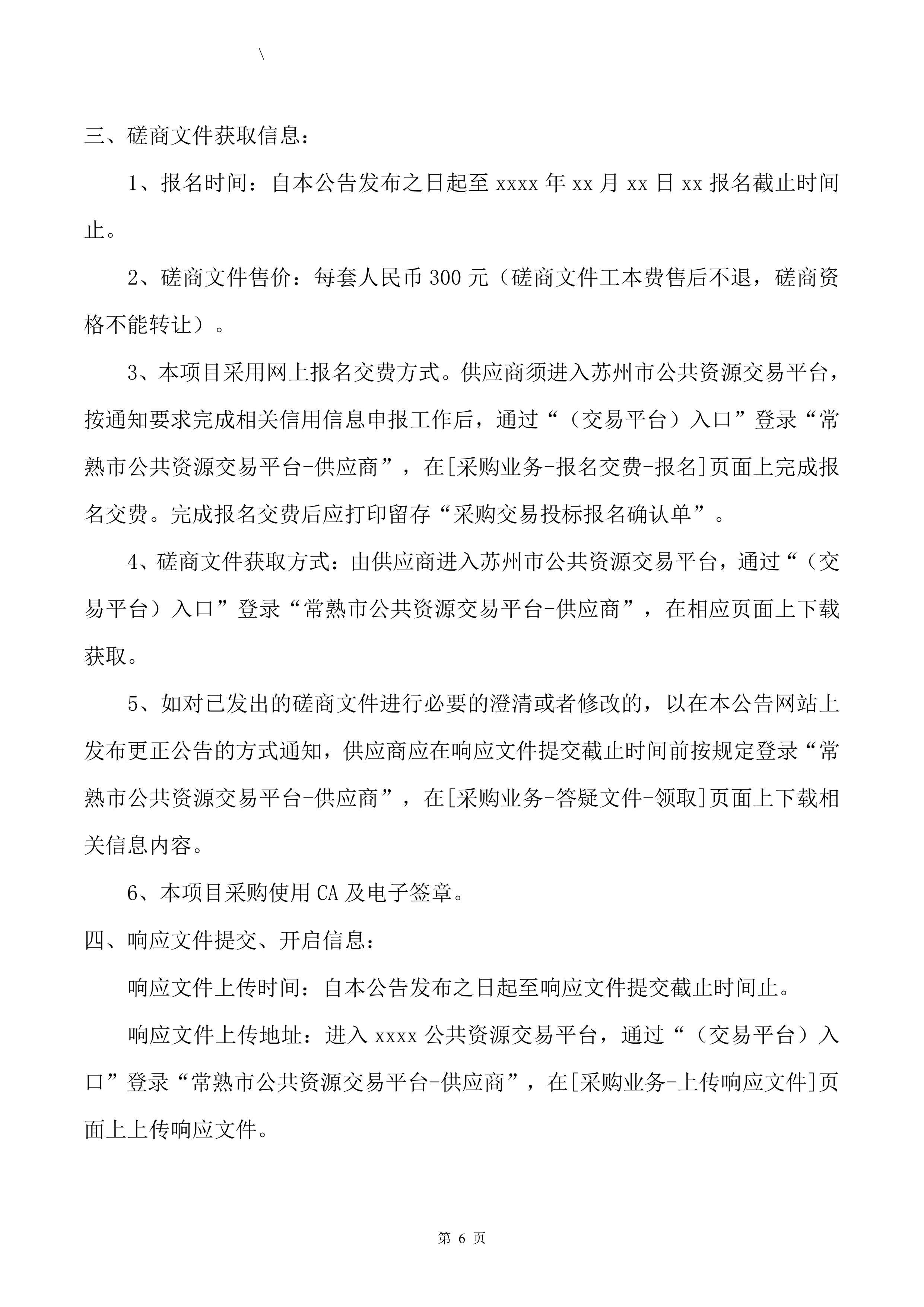 不可利用建筑装修垃圾清运投标方案（57页）.docx 第7页