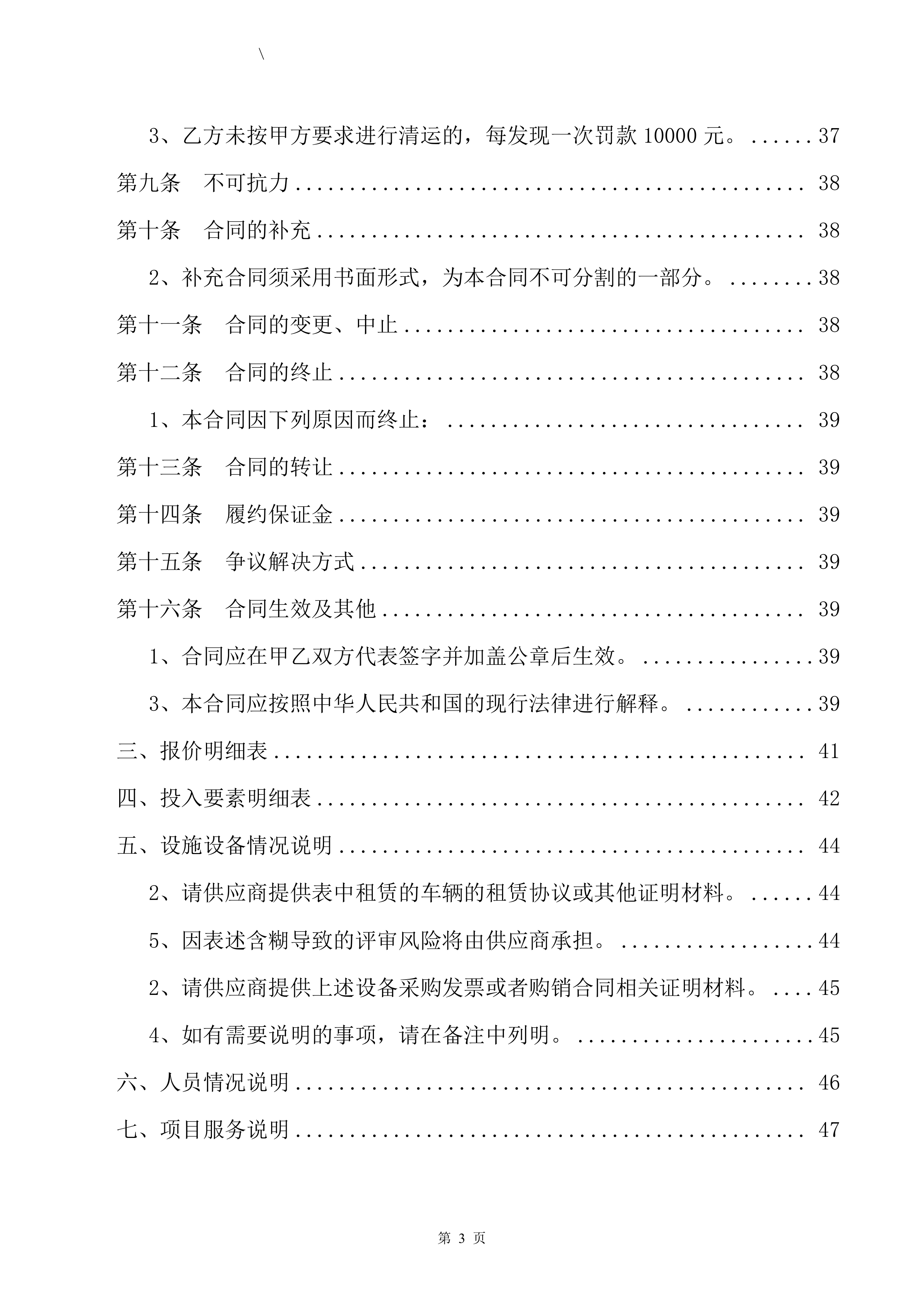 不可利用建筑装修垃圾清运投标方案（57页）.docx 第4页