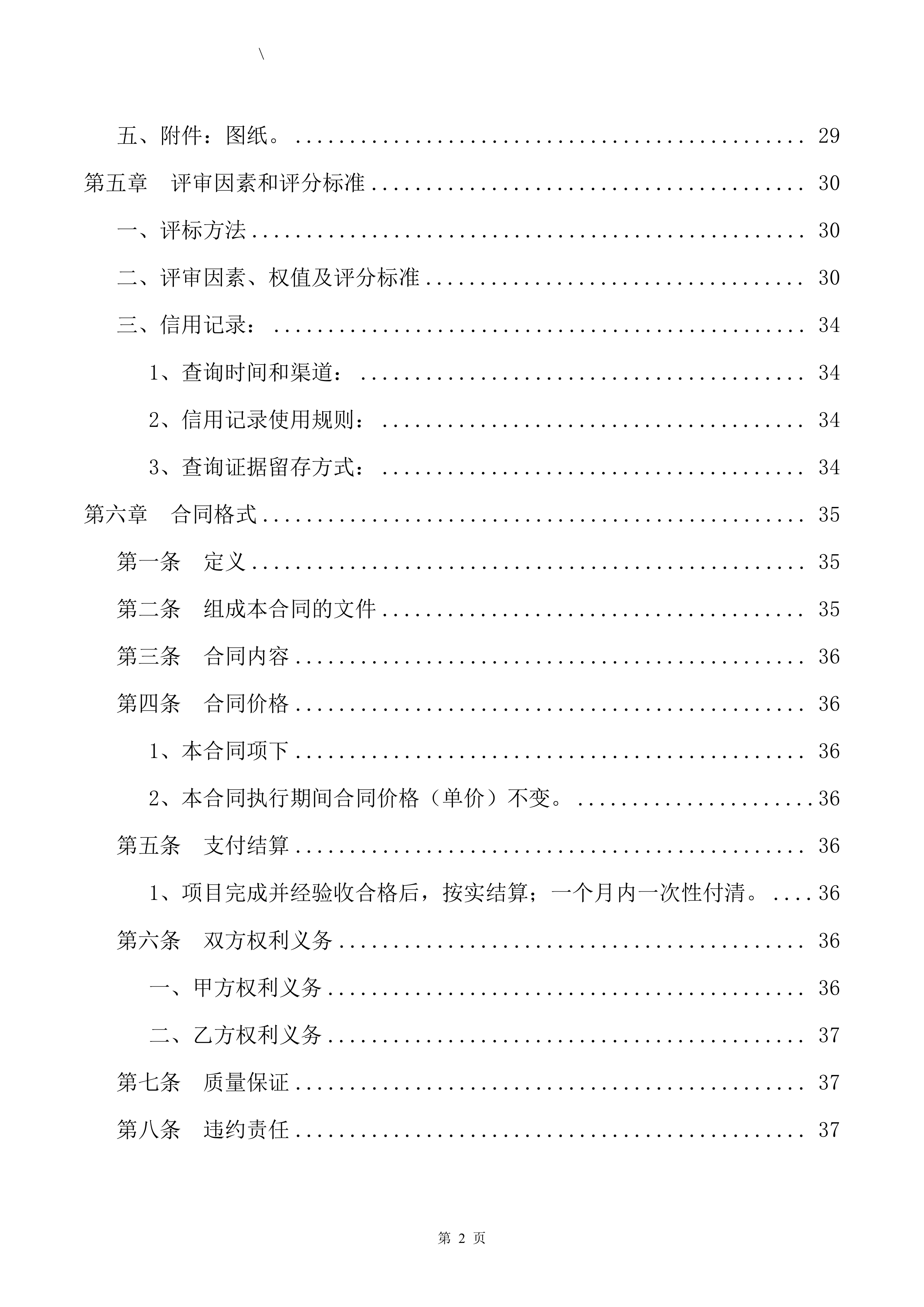 不可利用建筑装修垃圾清运投标方案（57页）.docx 第3页