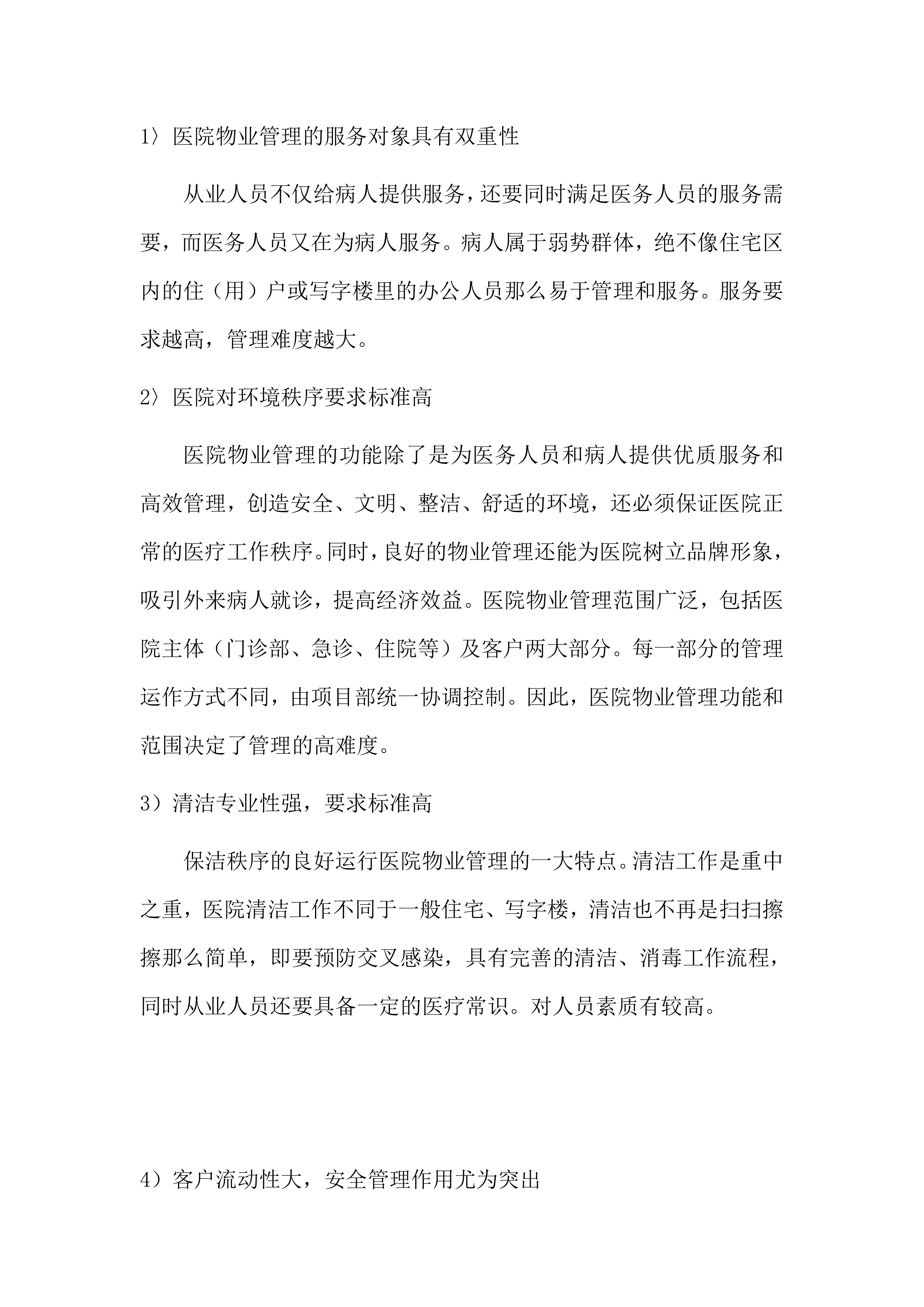 物业管理服务方案（96页）.docx 第8页