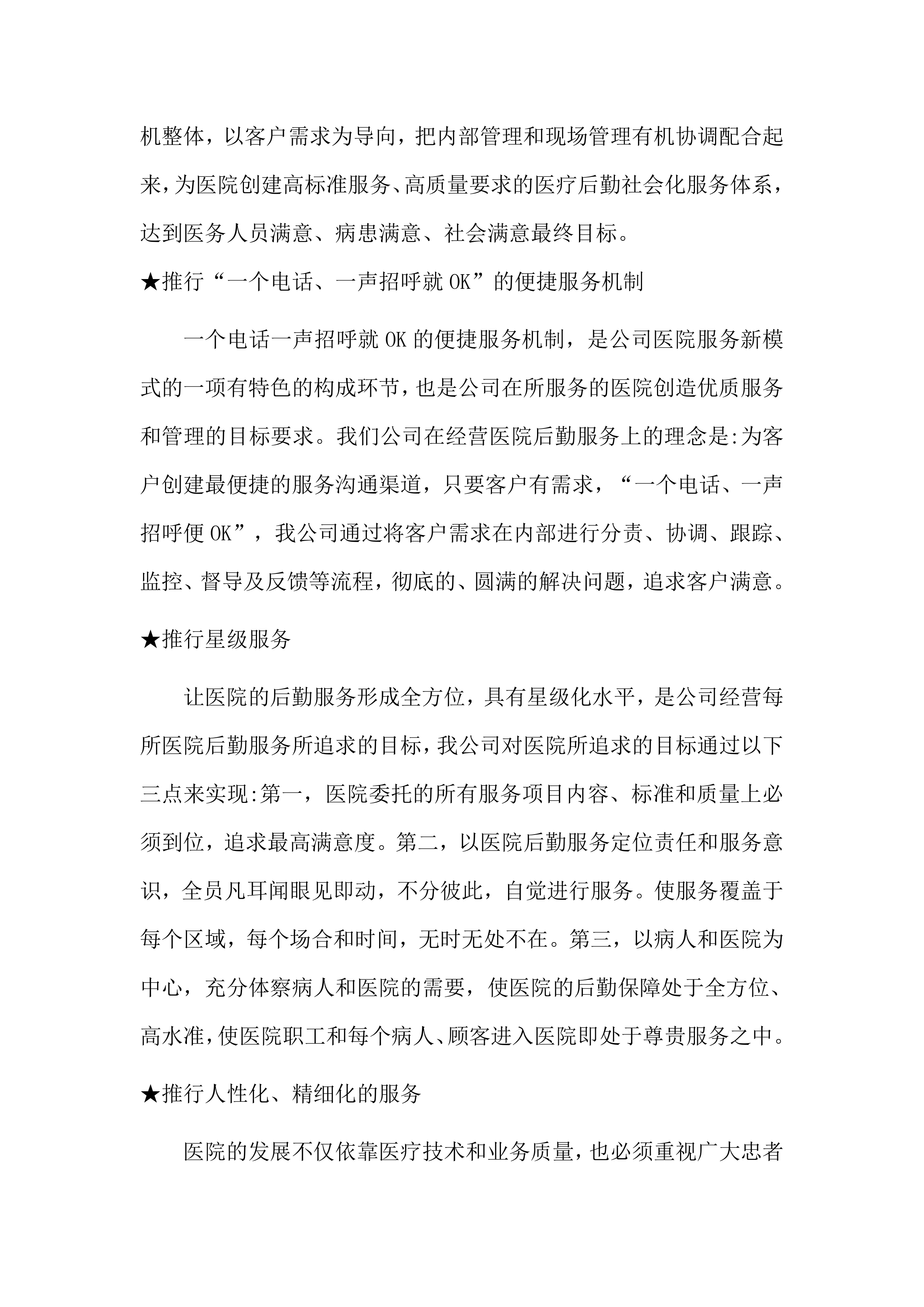 物业管理服务方案（96页）.docx 第5页