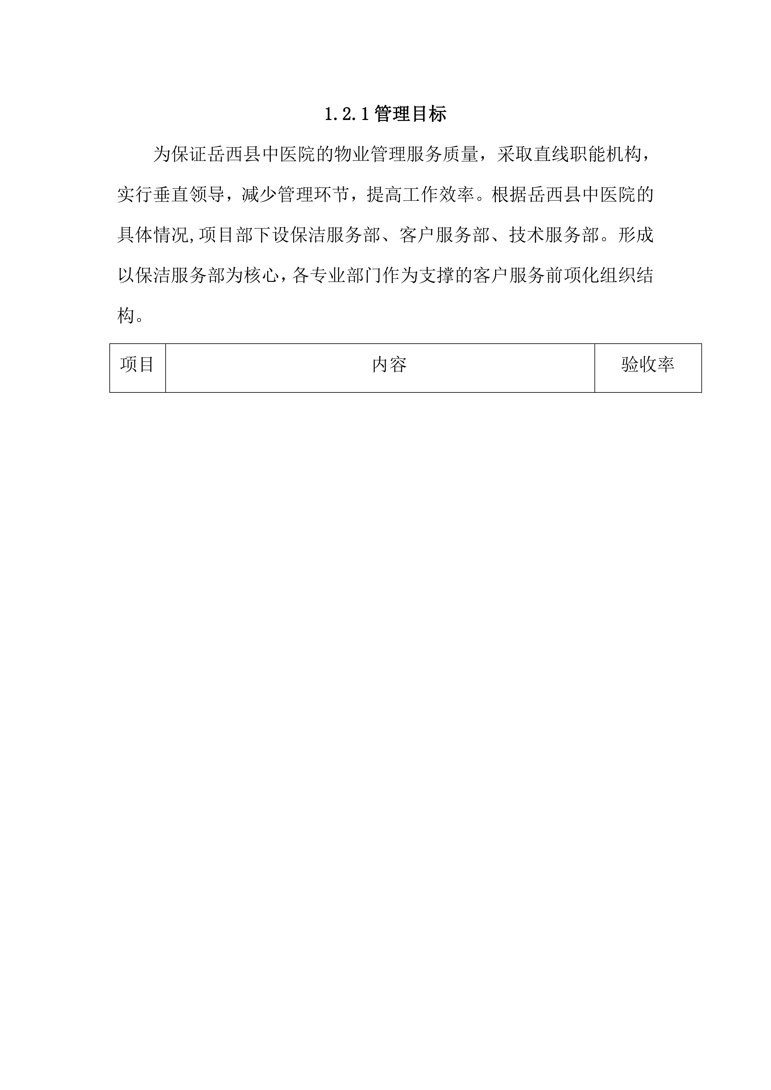 物业管理服务方案（96页）.docx 第10页