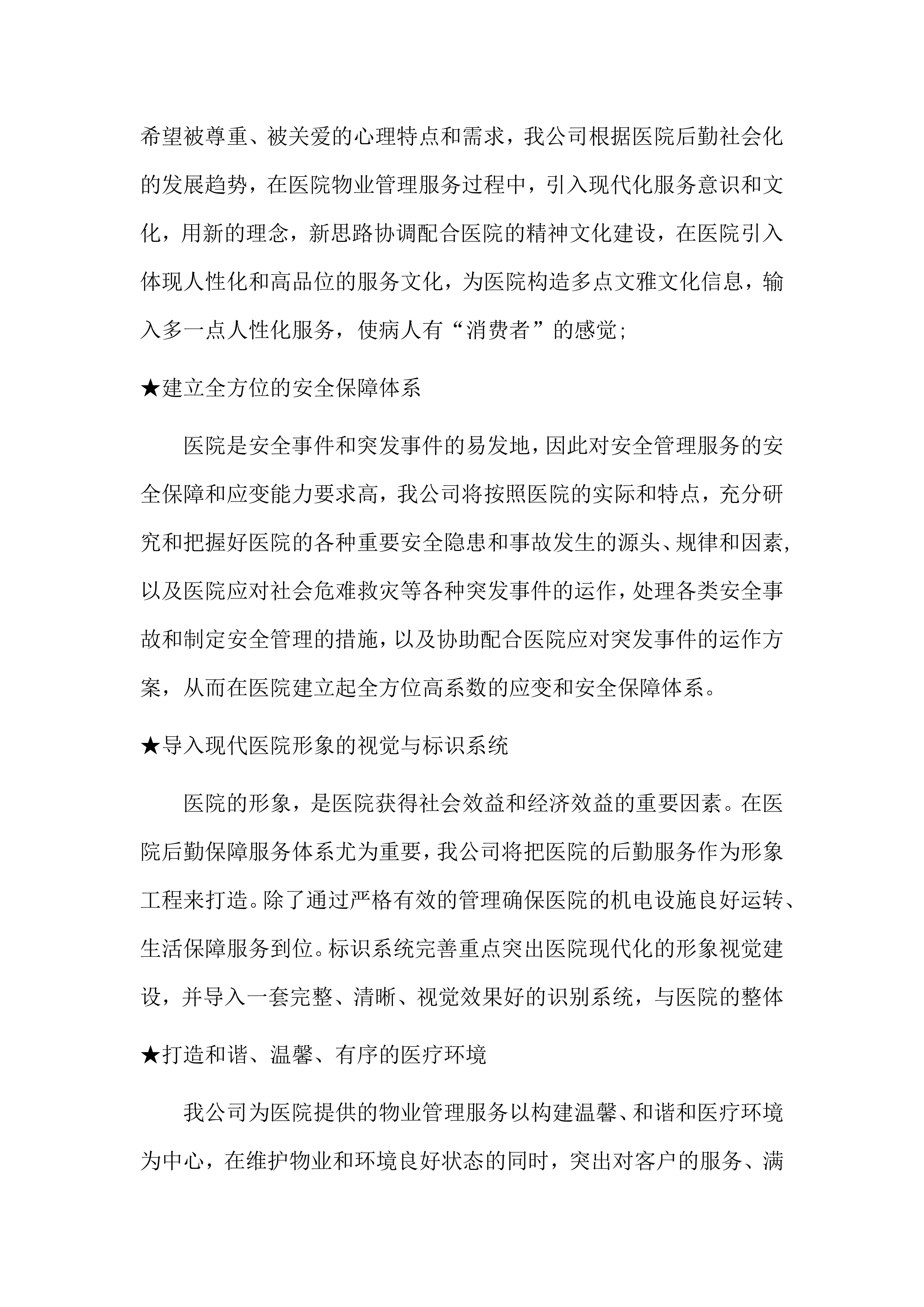 物业管理服务方案（96页）.docx 第6页
