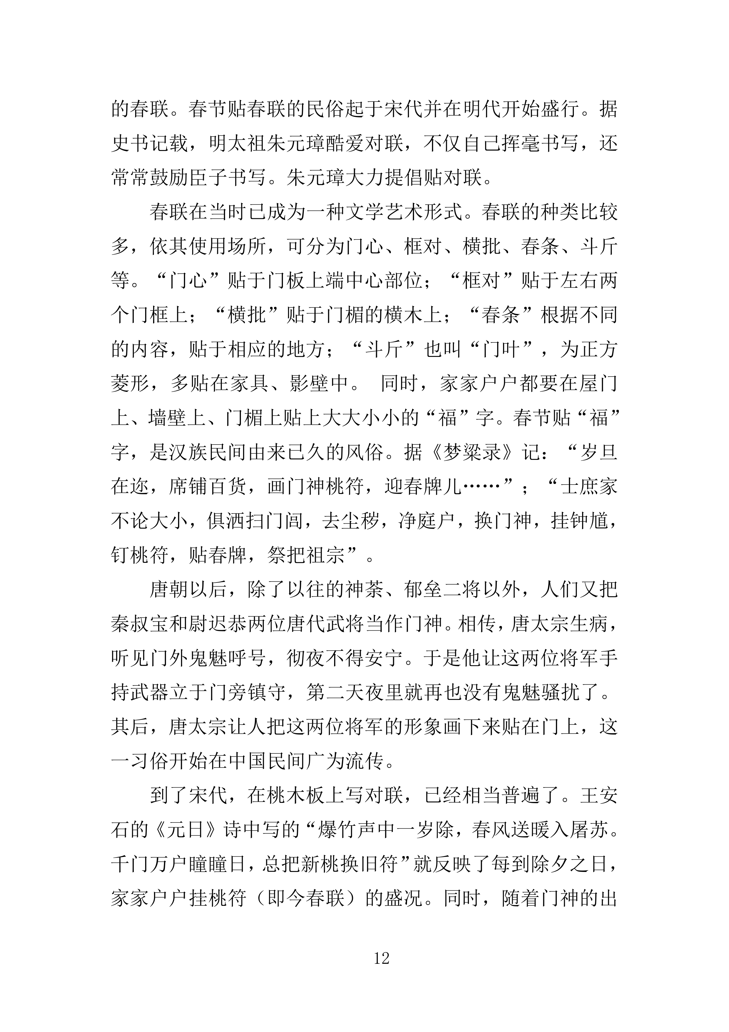 春联印刷投标方案（349页）（2024年修订版）.docx 第12页