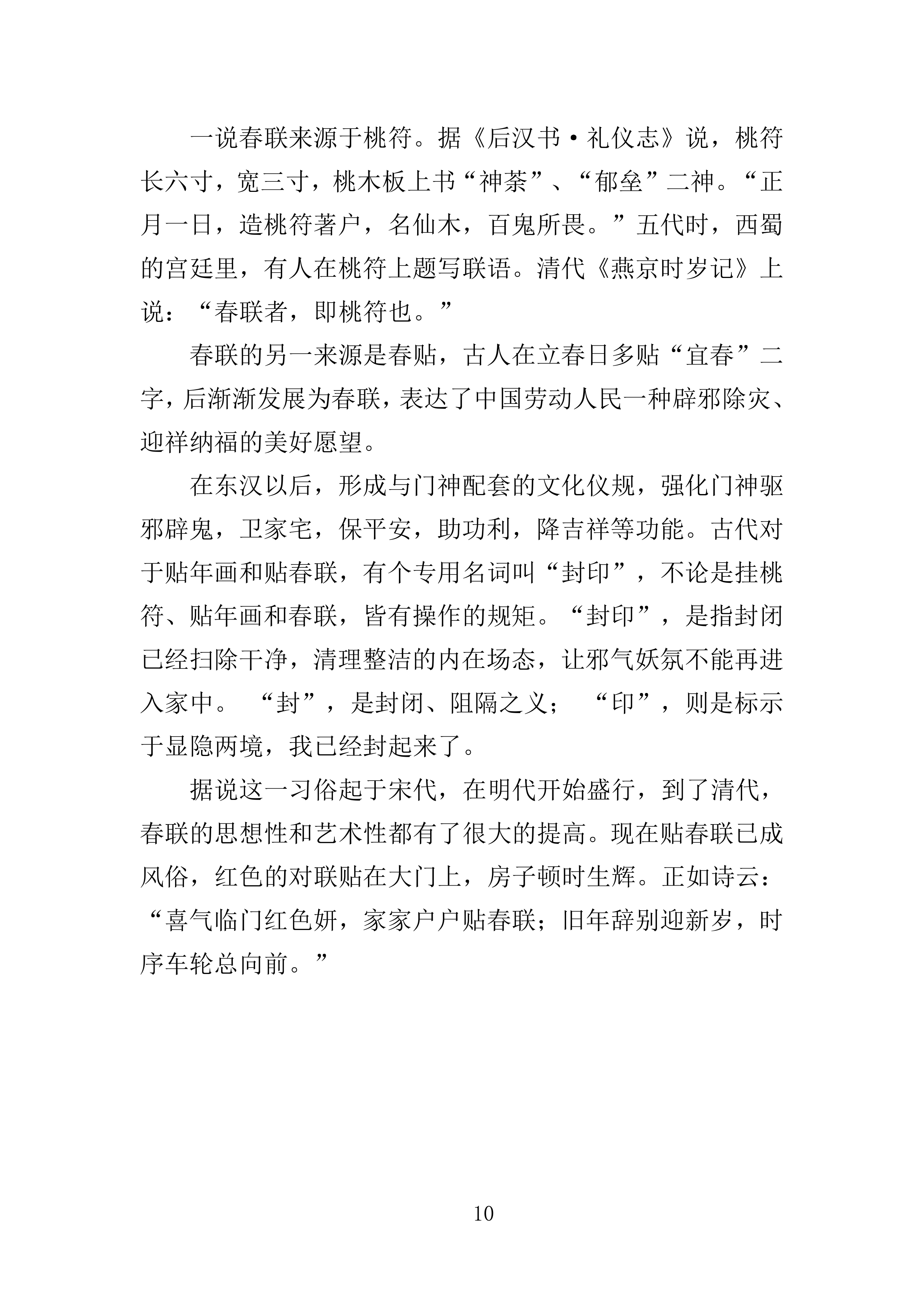 春联印刷投标方案（349页）（2024年修订版）.docx 第10页