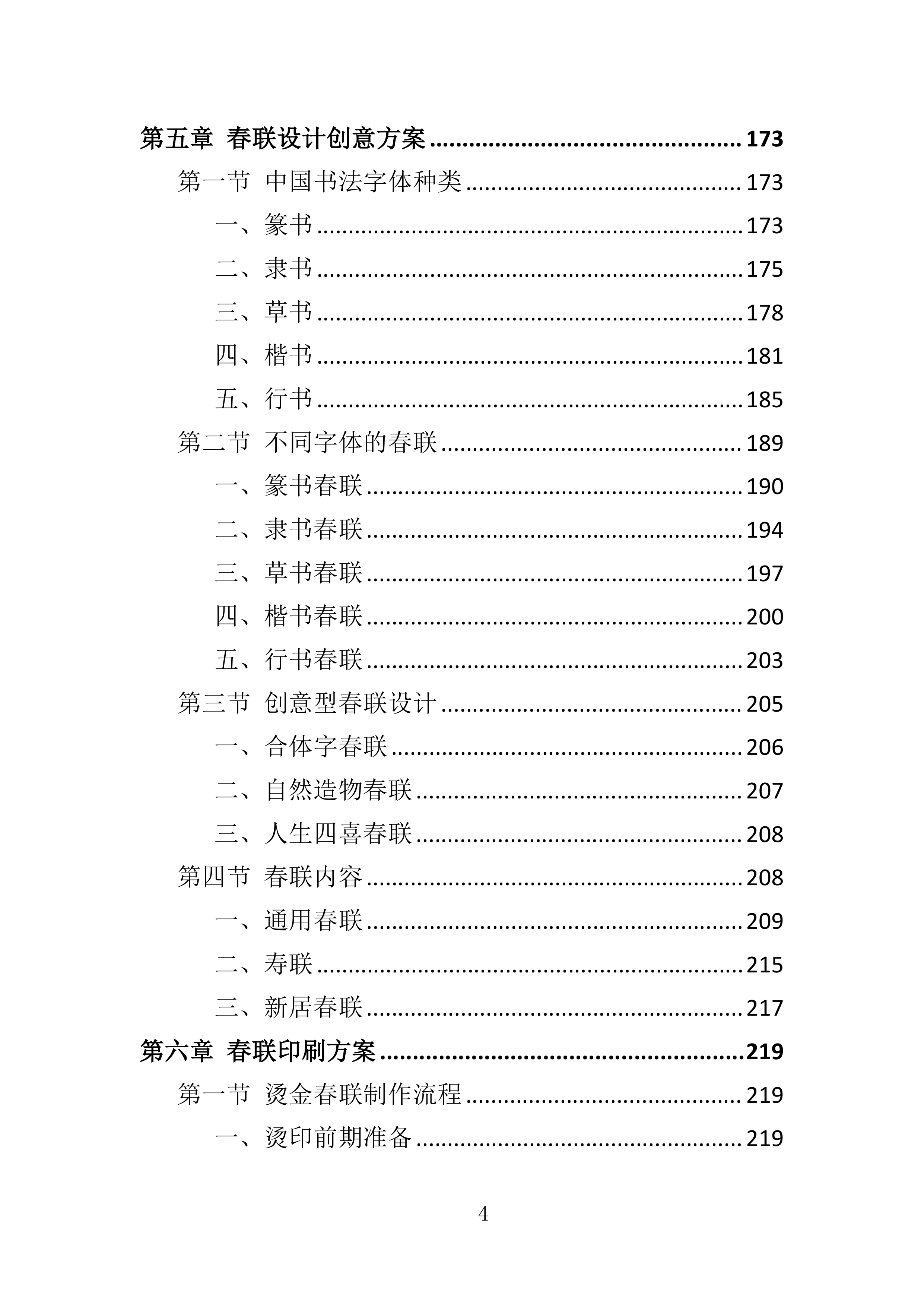 春联印刷投标方案（349页）（2024年修订版）.docx 第4页