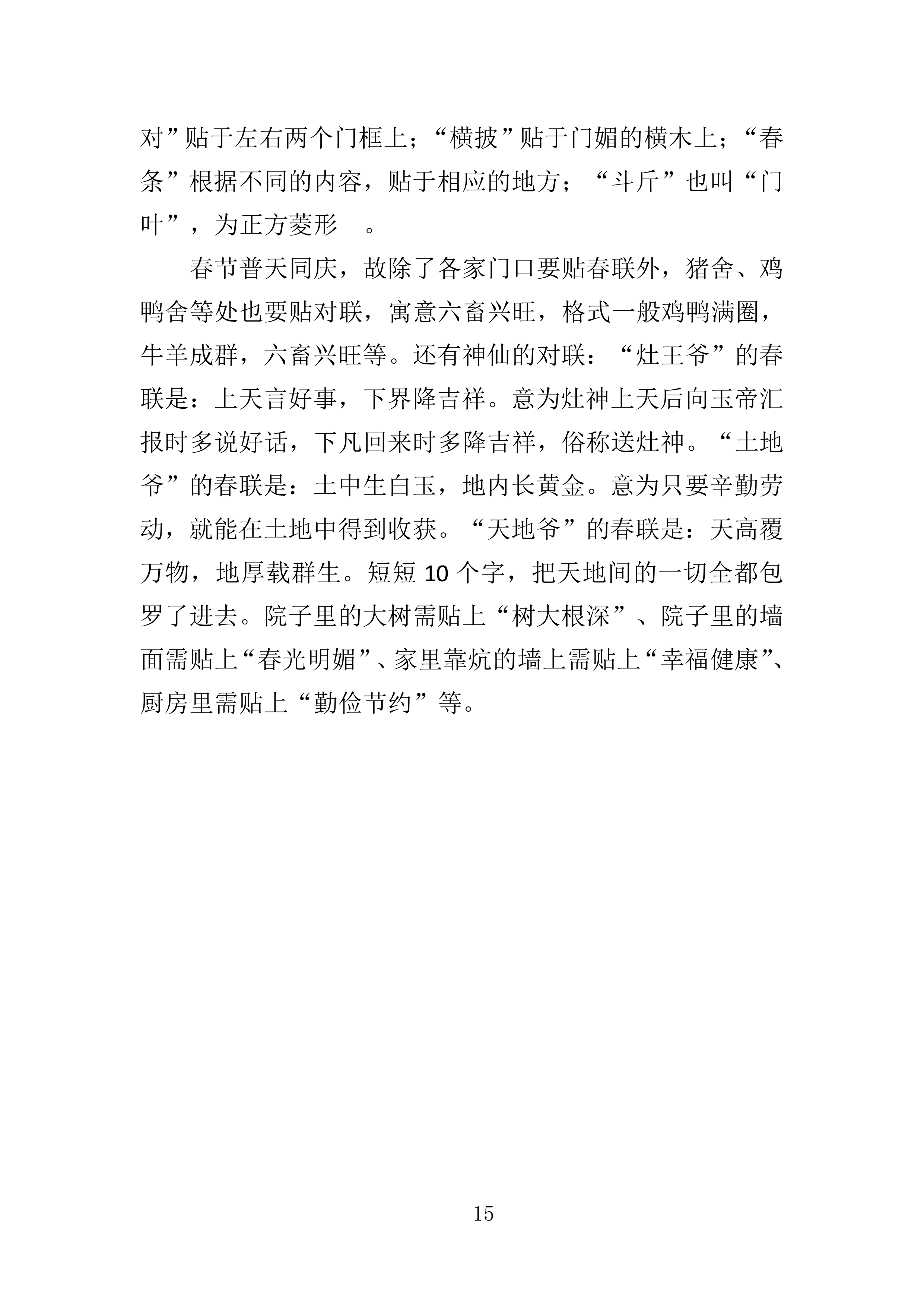 春联印刷投标方案（349页）（2024年修订版）.docx 第15页
