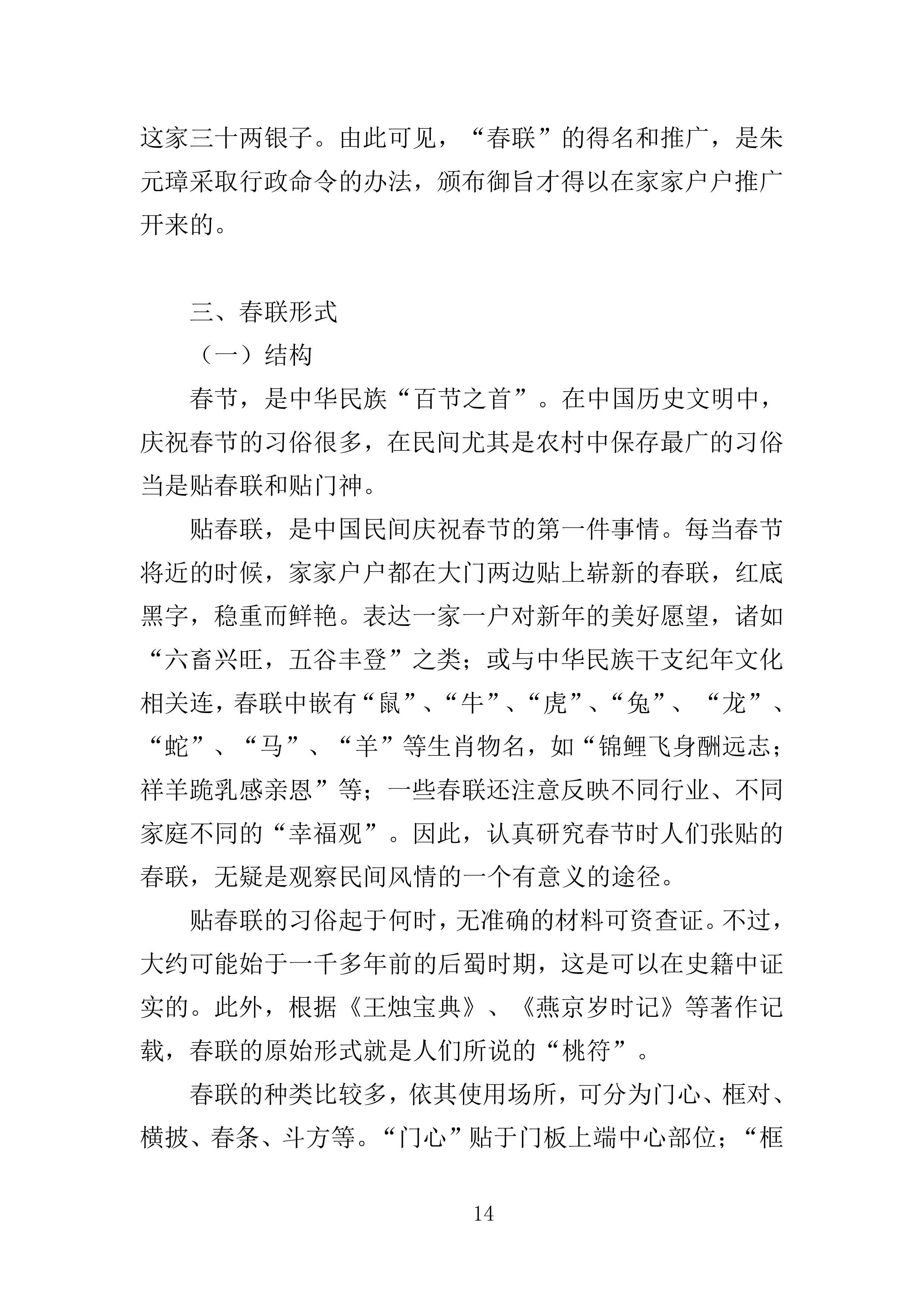 春联印刷投标方案（349页）（2024年修订版）.docx 第14页