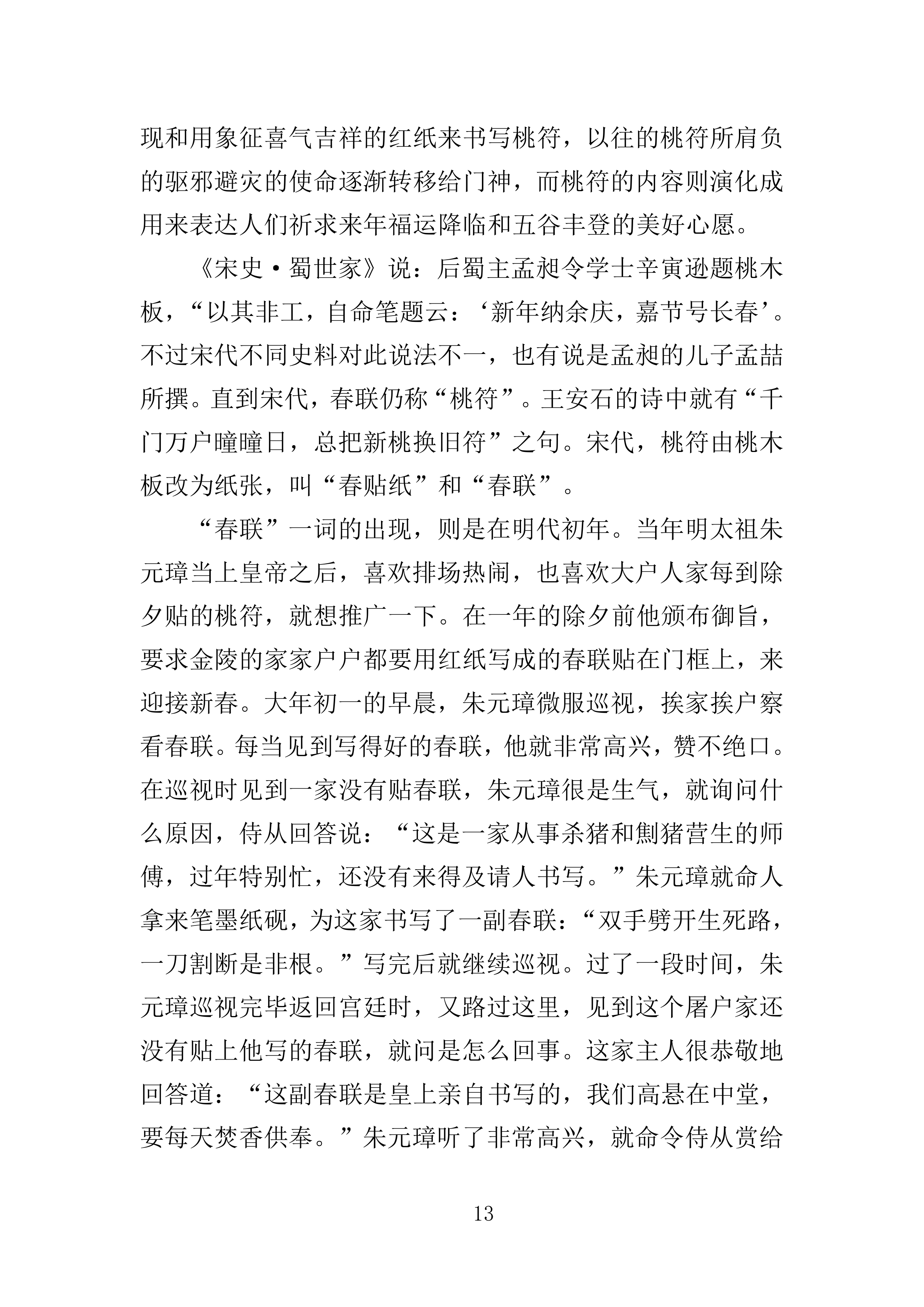 春联印刷投标方案（349页）（2024年修订版）.docx 第13页