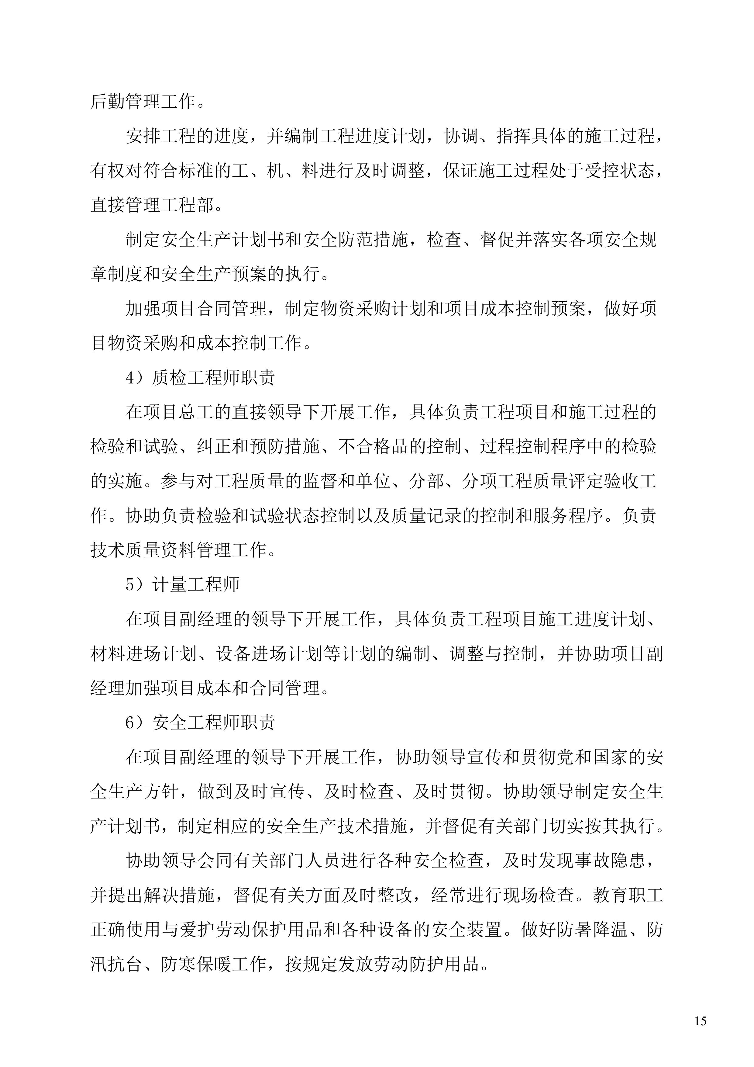 防尘网施工项目方案（56页）.docx 第15页